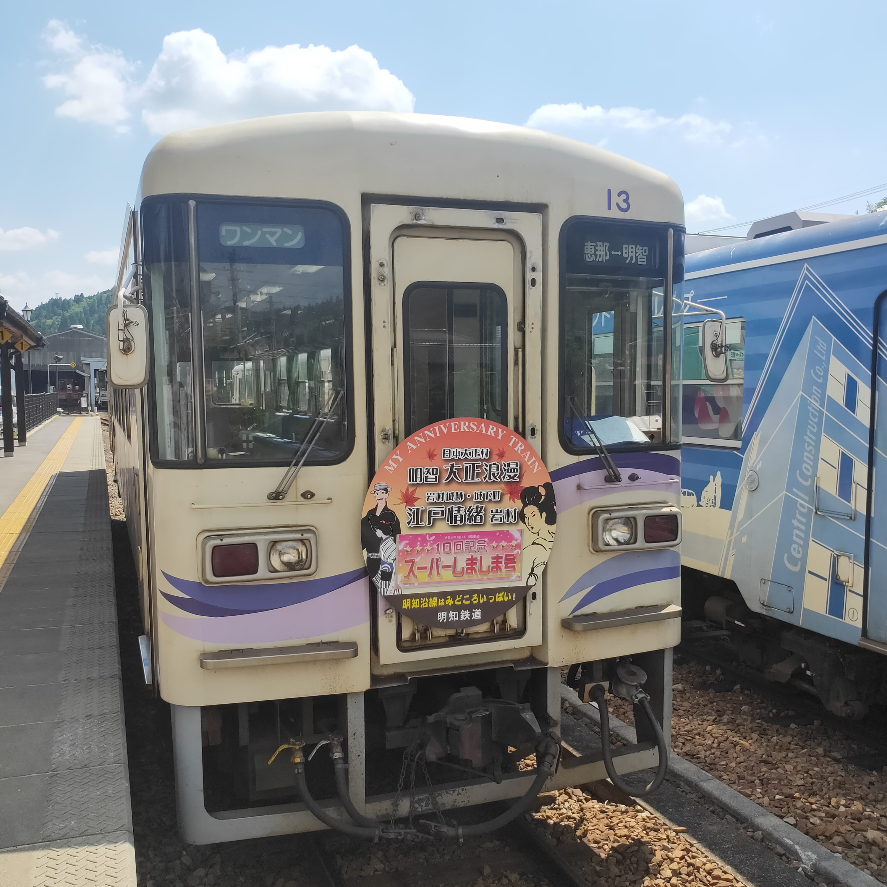 耳で楽しむ鉄道旅　明知鉄道　明智→恵那 episode artwork