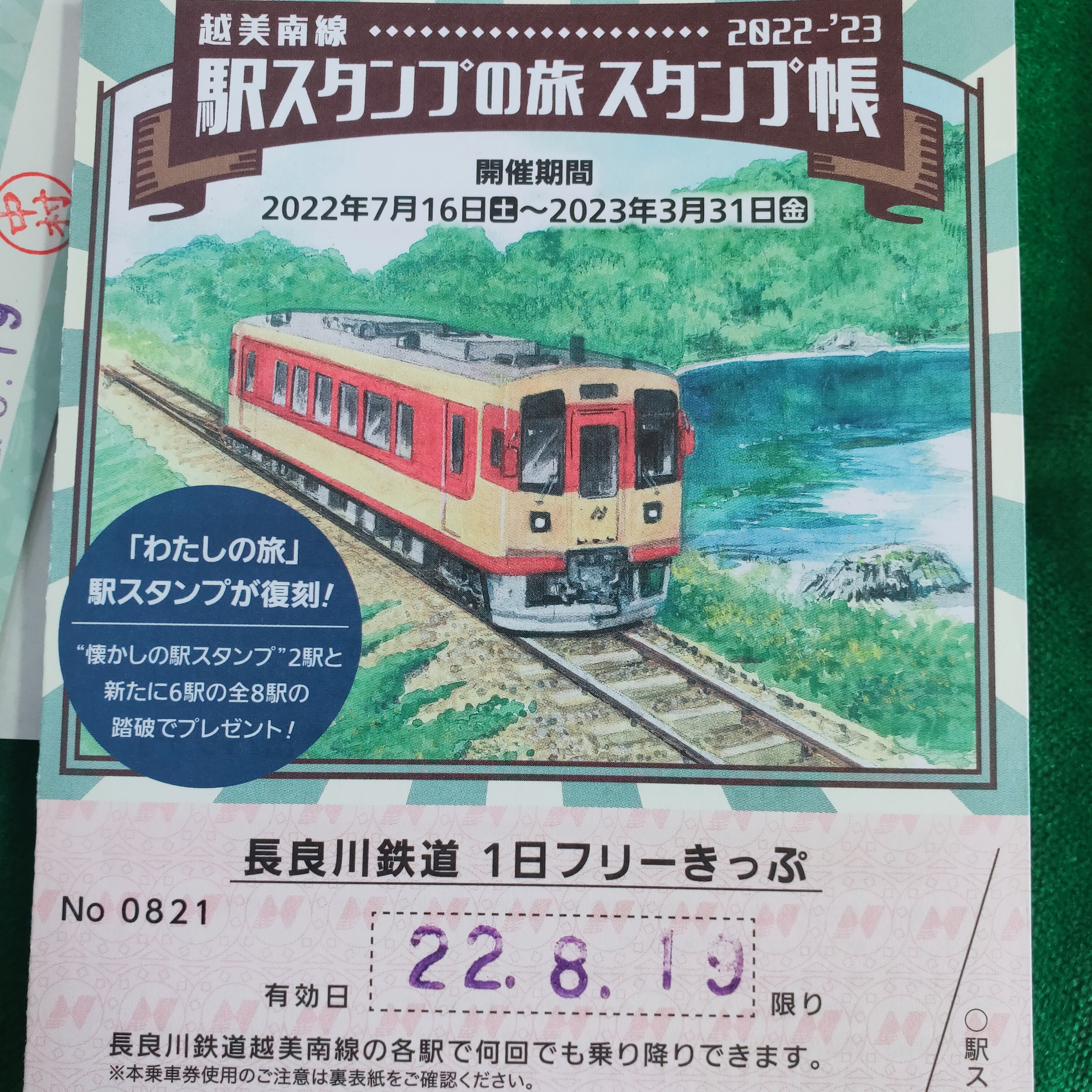 耳で楽しむ鉄道旅　長良川鉄道　美濃太田→美濃市→関 episode artwork