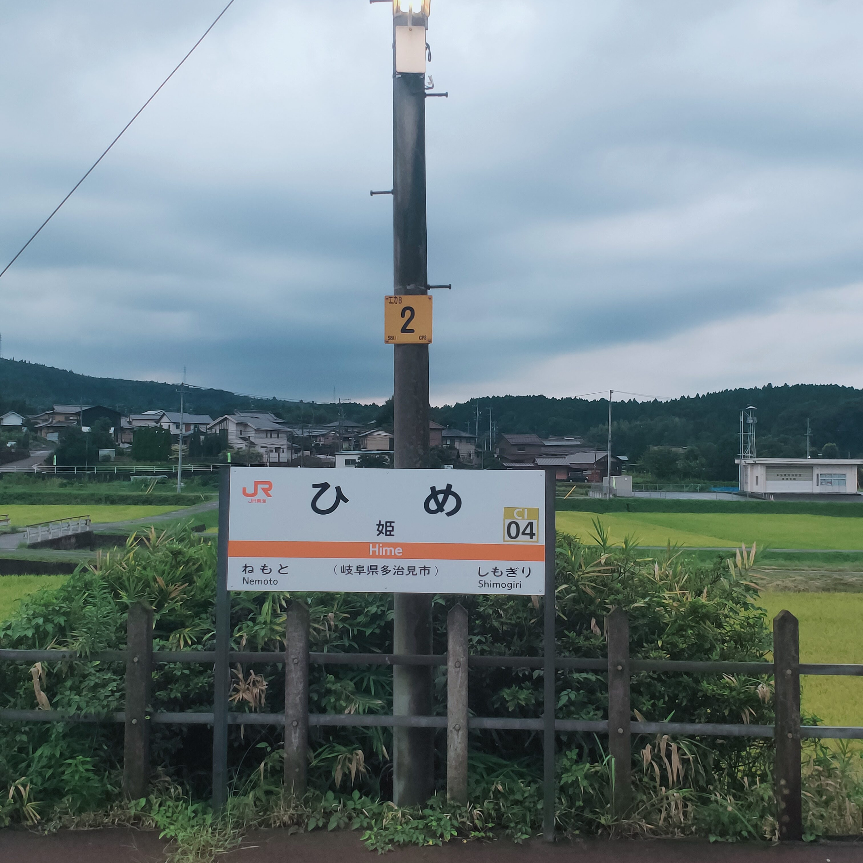 耳で楽しむ鉄道旅　太多線　美濃太田→多治見キハ75 episode artwork