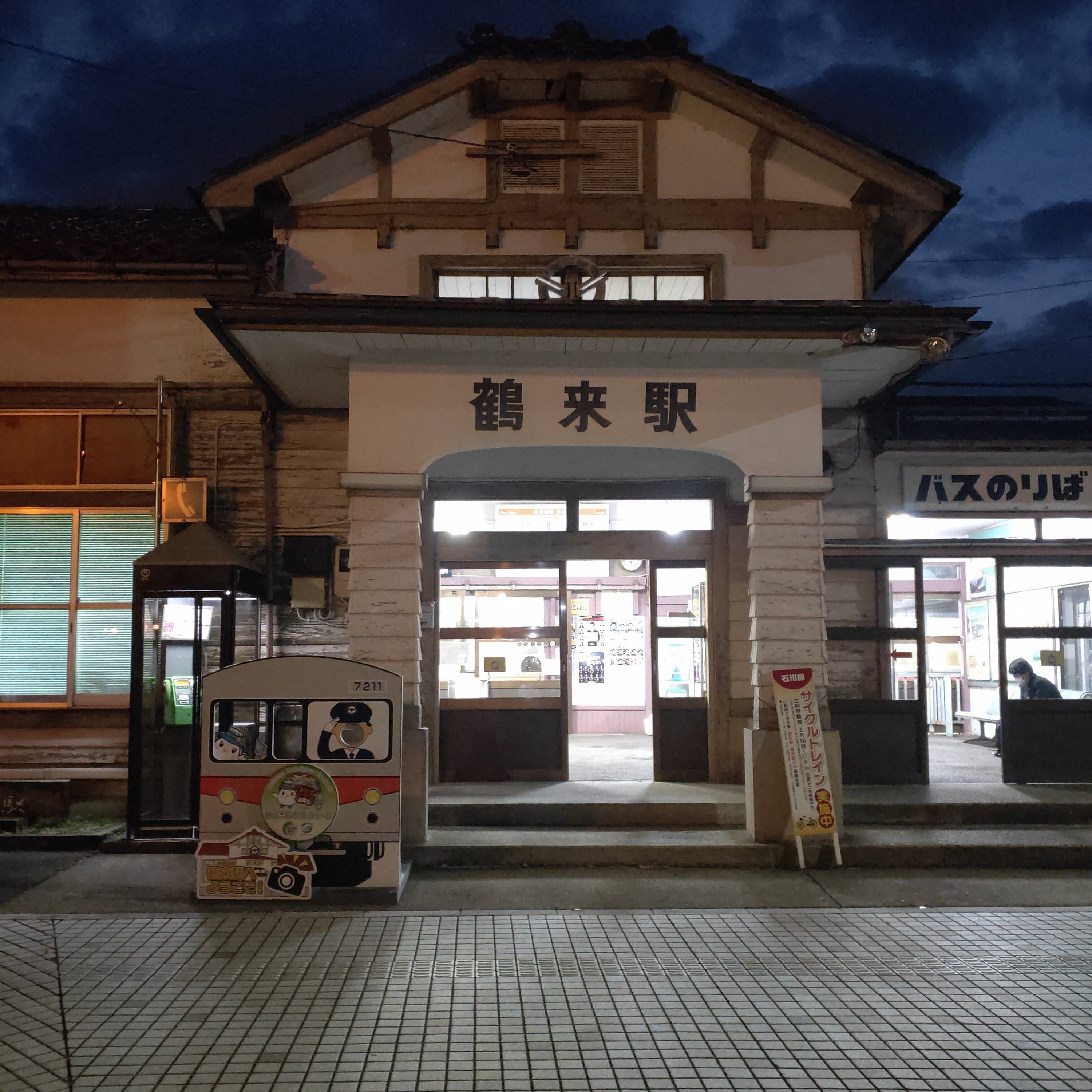耳で楽しむ鉄道旅　北陸鉄道石川線　野町→鶴来 episode artwork