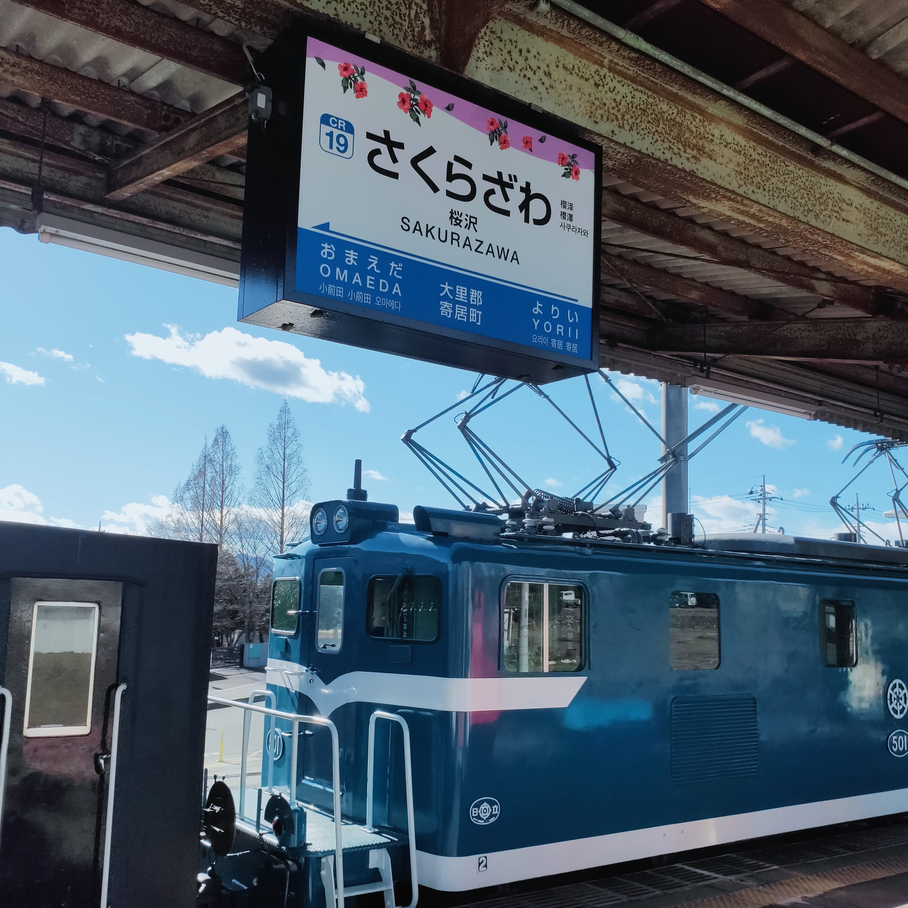耳で楽しむ鉄道旅　秩父鉄道　長瀞→桜沢→寄居 episode artwork
