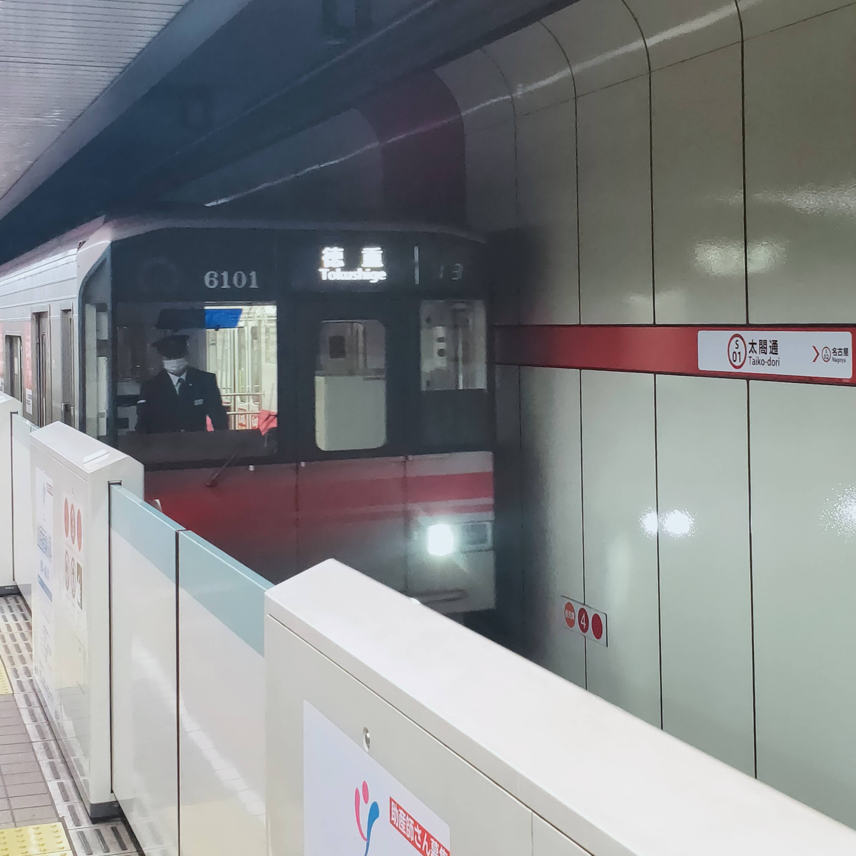 耳で楽しむ鉄道旅　名古屋市営地下鉄桜通線　太閤通→徳重 episode artwork