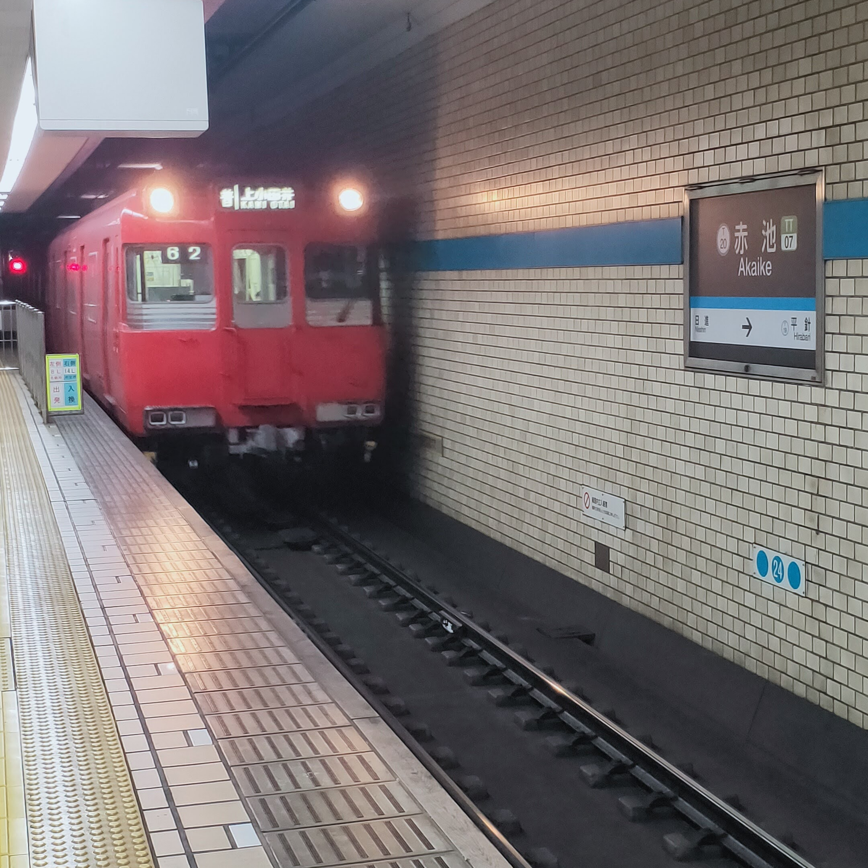 耳で楽しむ鉄道旅　名古屋市営地下鉄鶴舞線　赤池→上小田井 episode artwork