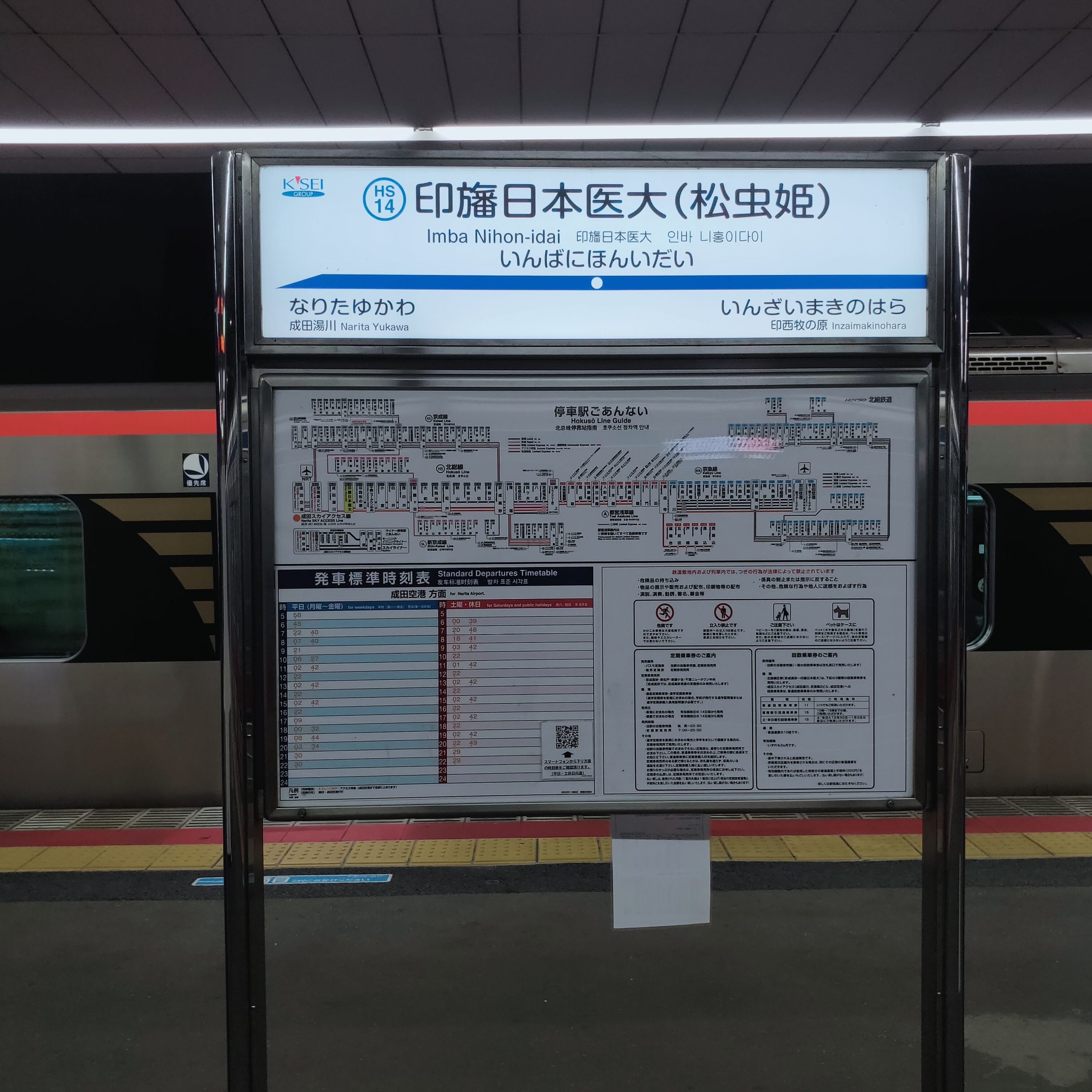 耳で楽しむ鉄道旅　北総鉄道　印旛日本医大→東松戸 episode artwork