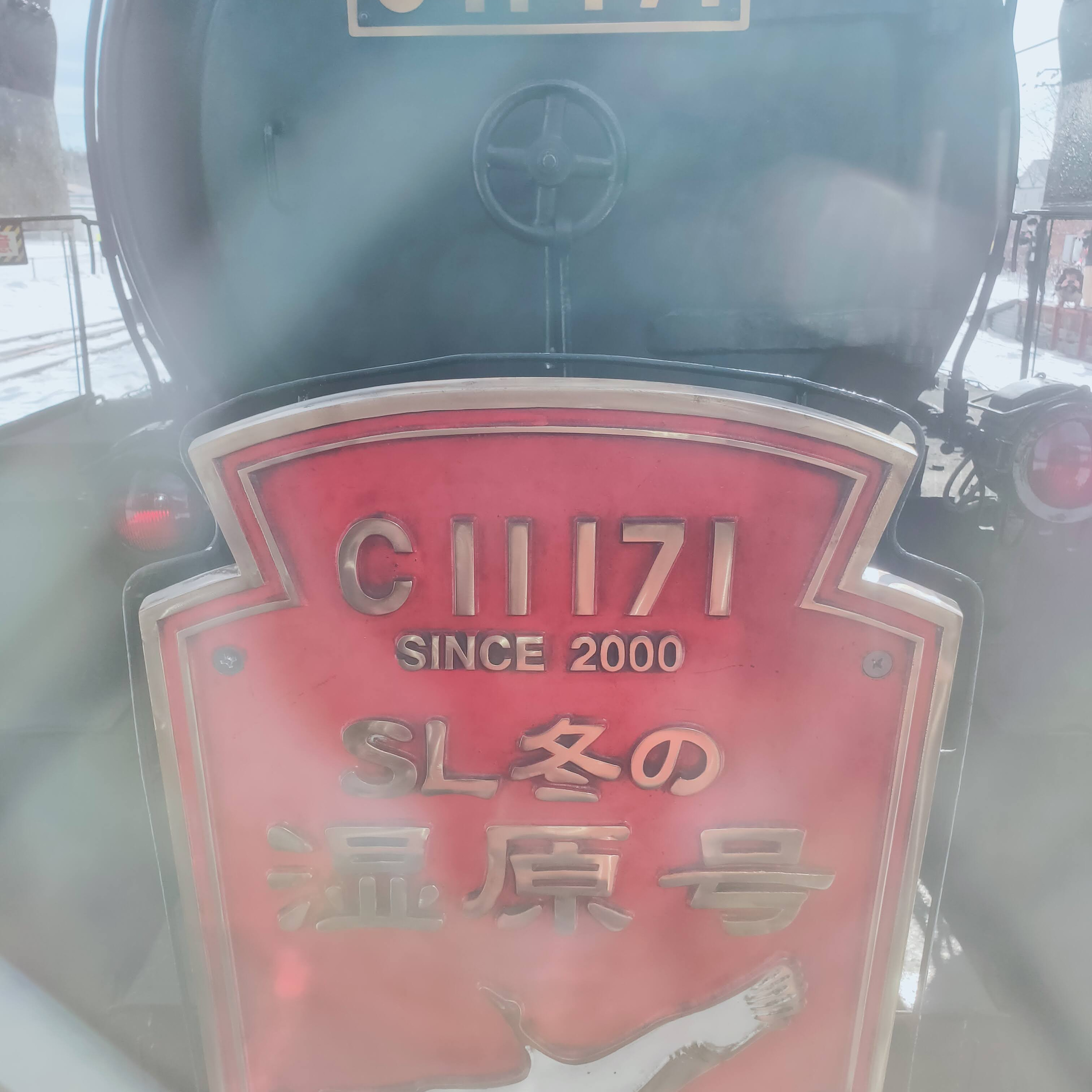 耳で楽しむ鉄道旅　釧網本線　ＳＬ冬の湿原号　標茶→塘路 episode artwork