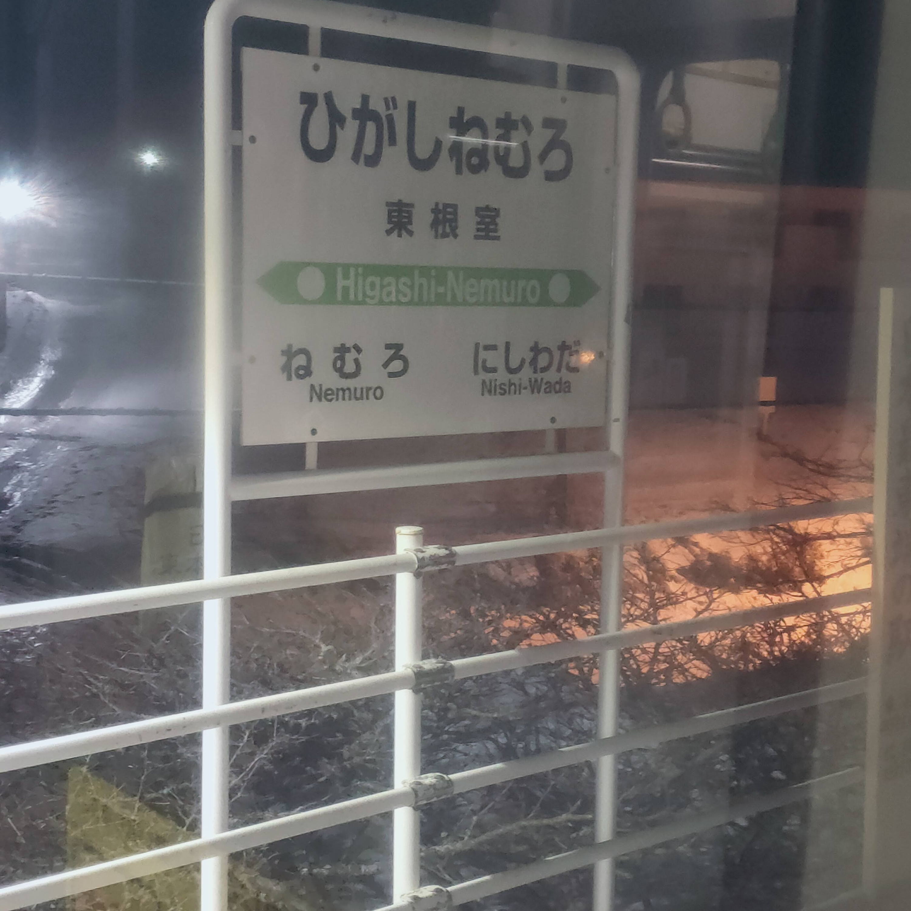 耳で楽しむ鉄道旅　根室本線（花咲線）厚床→根室 episode artwork
