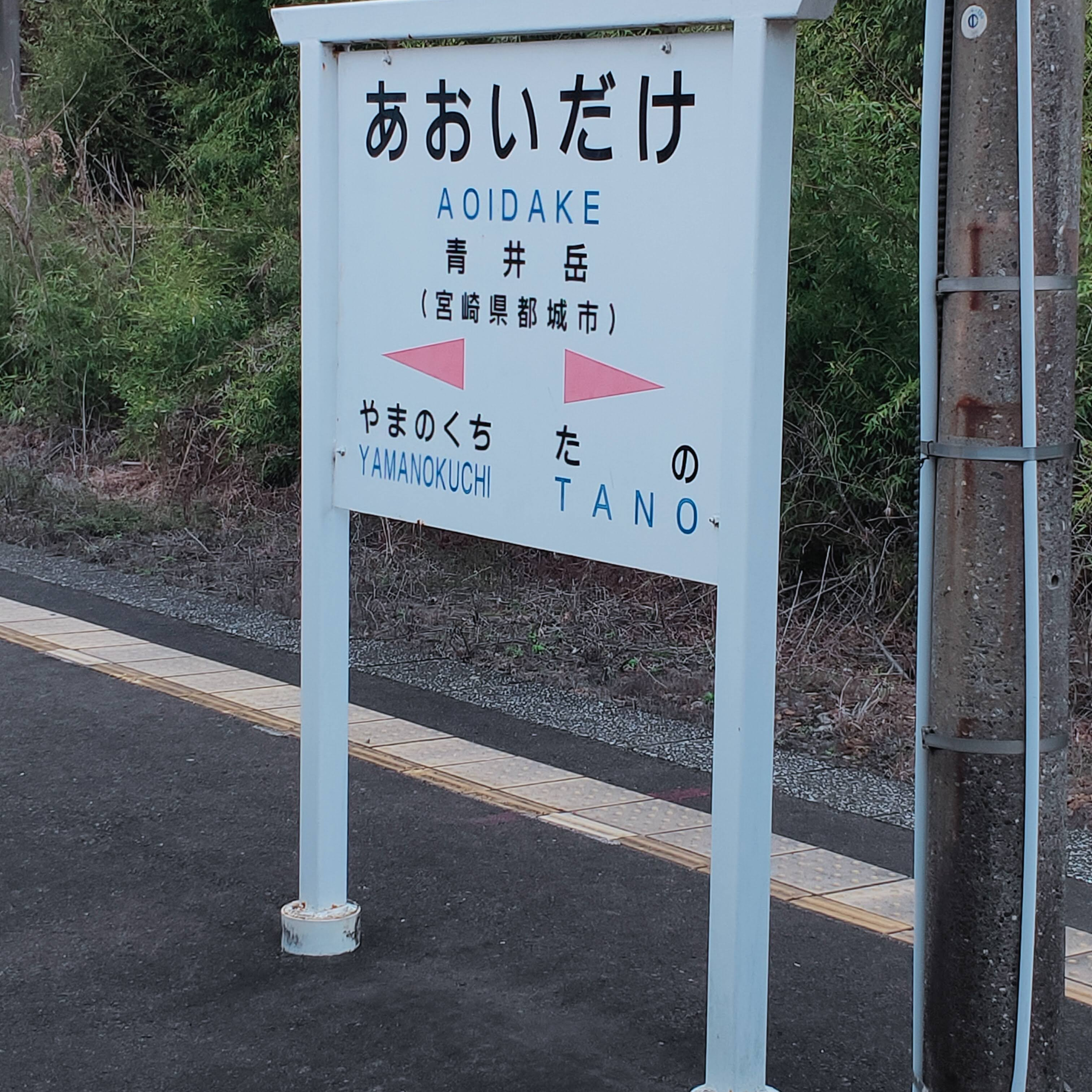 耳で楽しむ鉄道旅　日豊本線　宮崎→青井岳 episode artwork