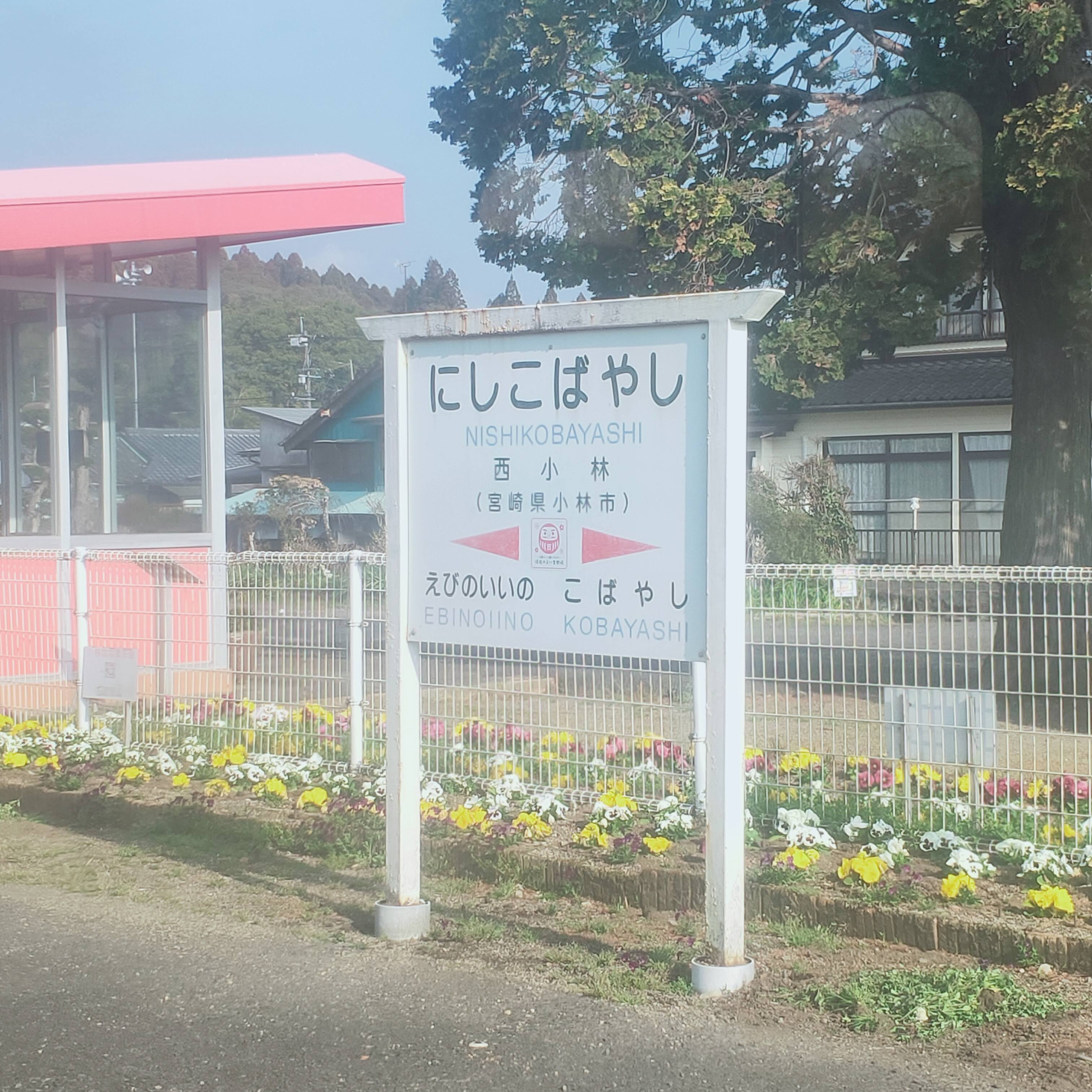 耳で楽しむ鉄道旅　吉都線　西小林→高崎新田 episode artwork
