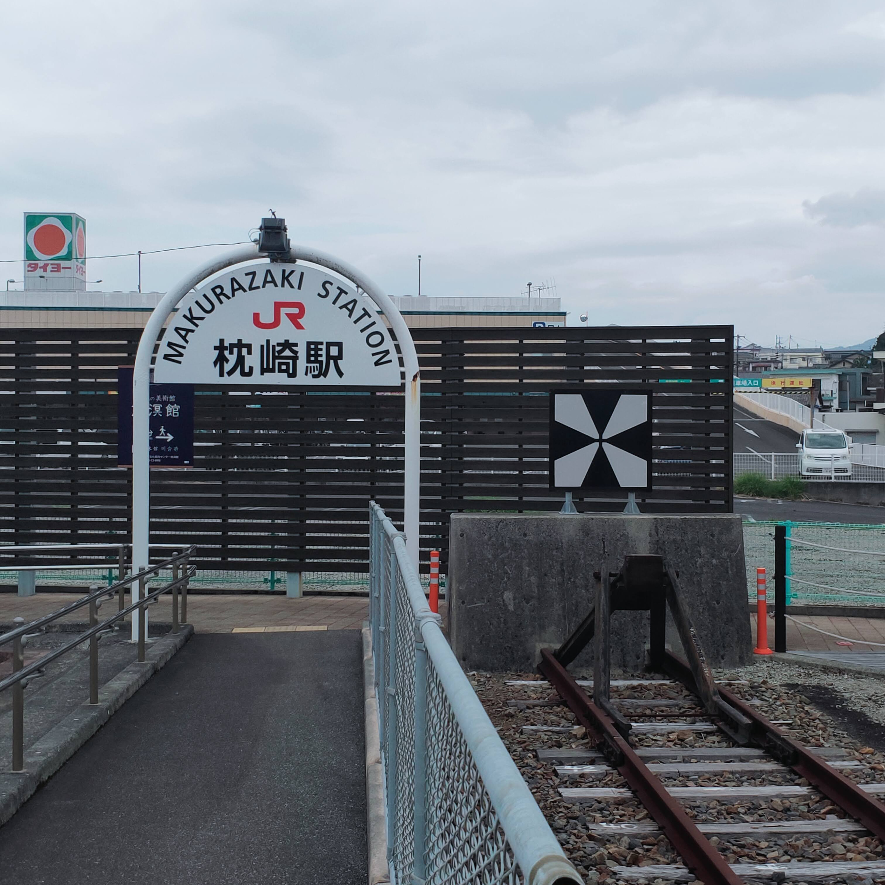 耳で楽しむ鉄道旅　指宿枕崎線　石垣→枕崎 episode artwork
