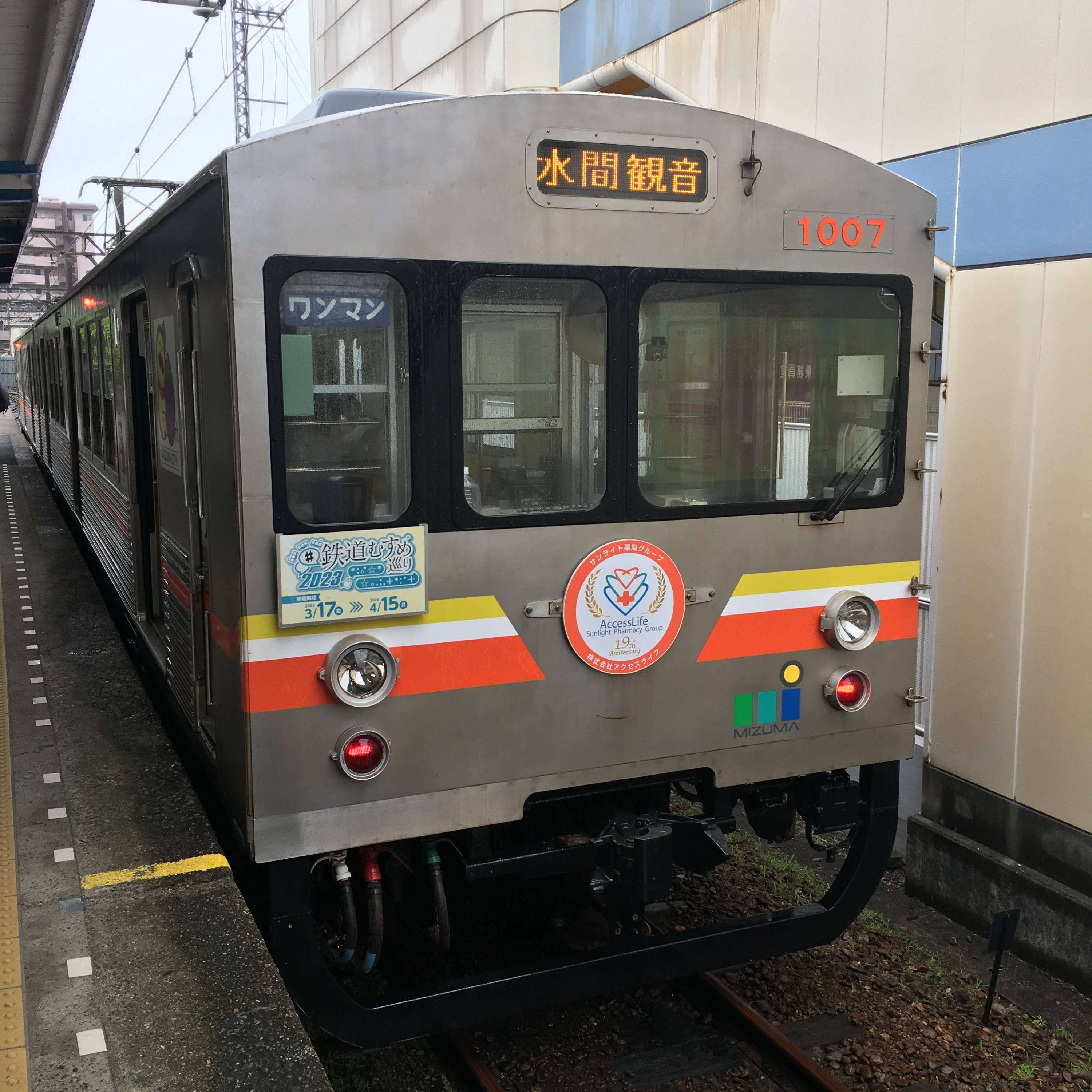 耳で楽しむ鉄道旅　水間鉄道水間線　近義の里→貝塚→水間観音 episode artwork