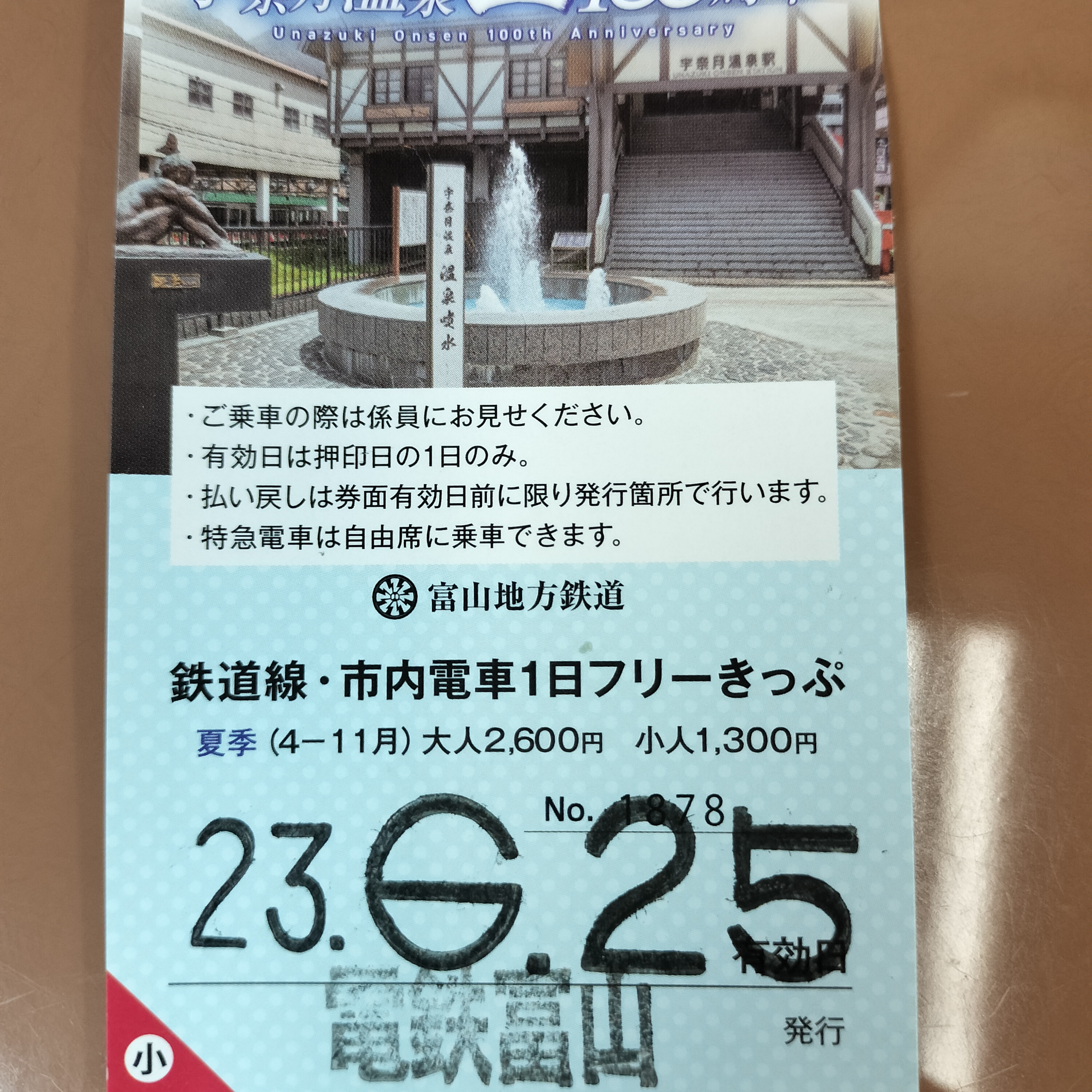 耳で楽しむ鉄道旅　富山→黒部宇奈月温泉・新黒部→電鉄黒部→宇奈月温泉 episode artwork