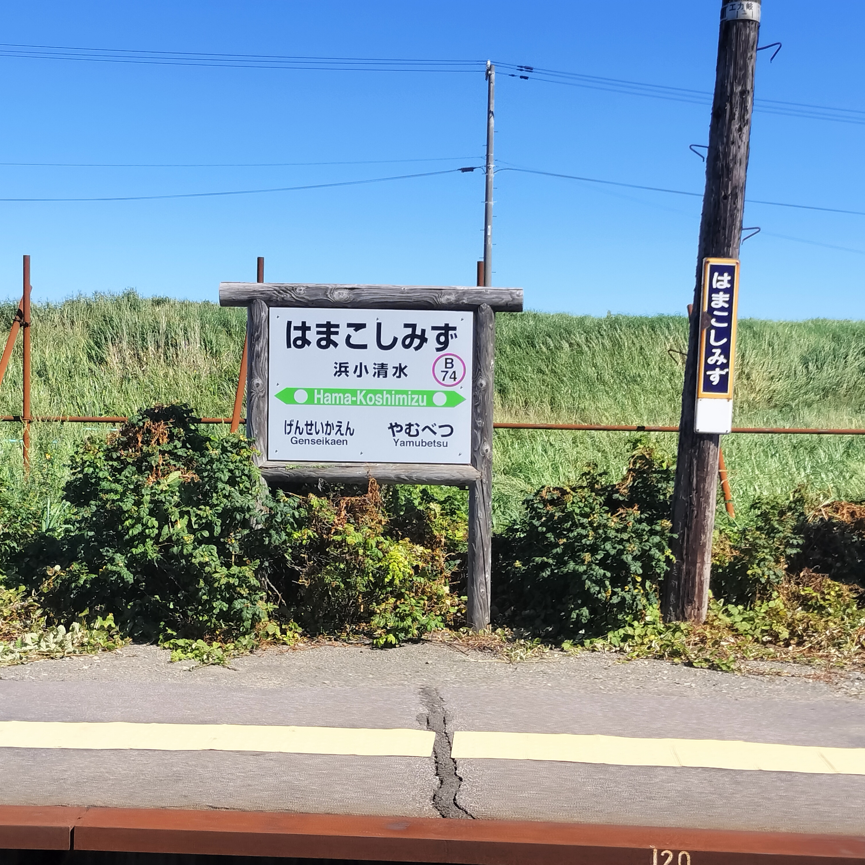 耳で楽しむ鉄道旅　釧網本線　清里町→浜小清水 episode artwork