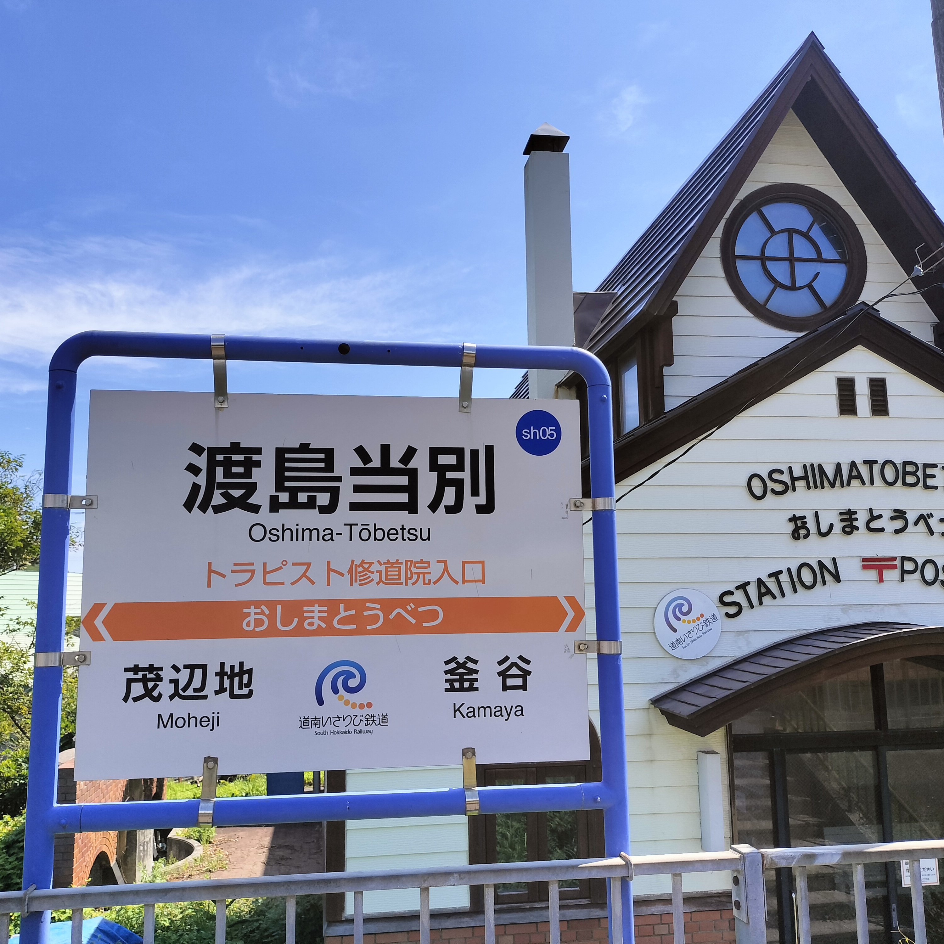 耳で楽しむ鉄道旅　道南いさりび鉄道　茂辺地→木古内 episode artwork