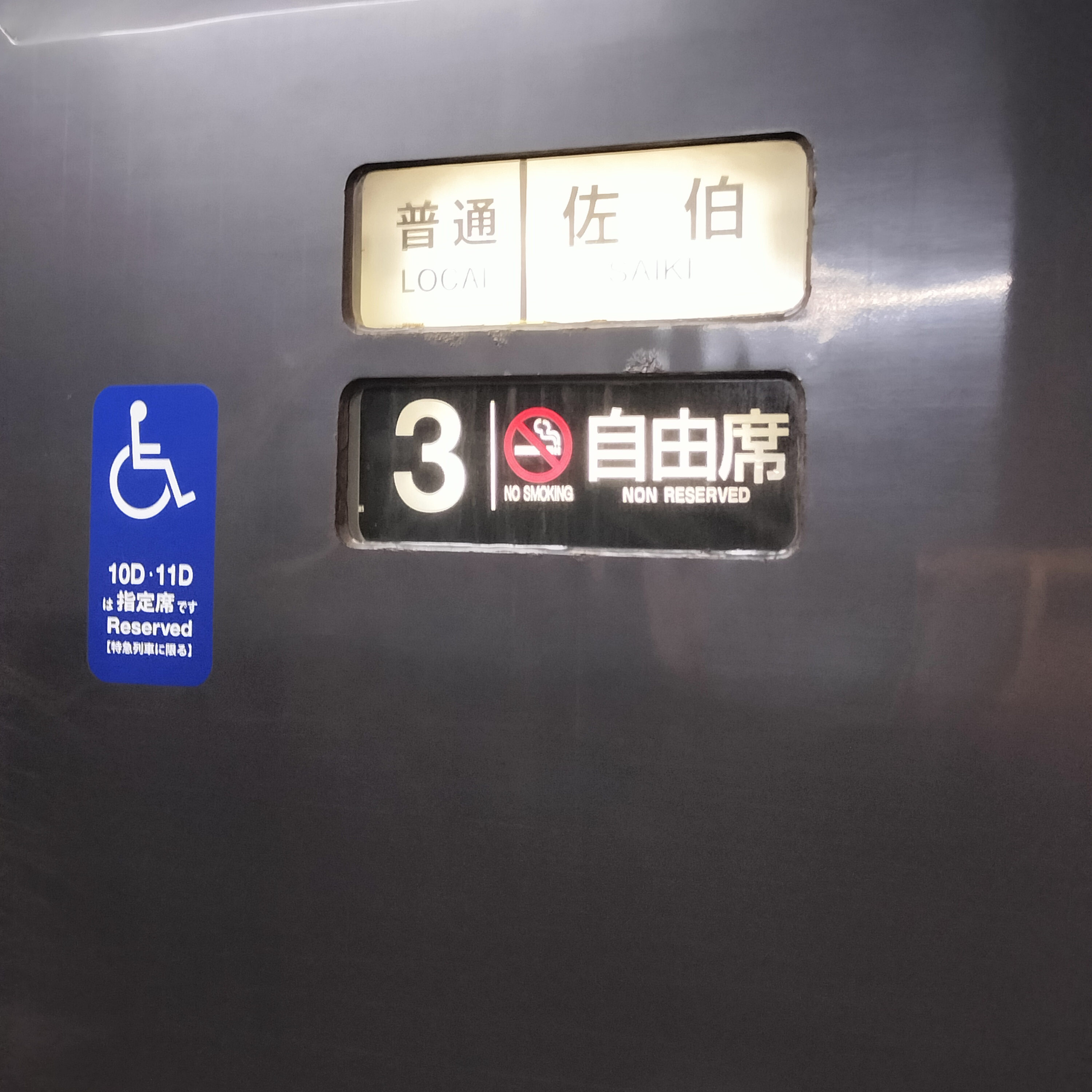 耳で楽しむ鉄道旅　日豊本線普通　延岡→重岡 episode artwork