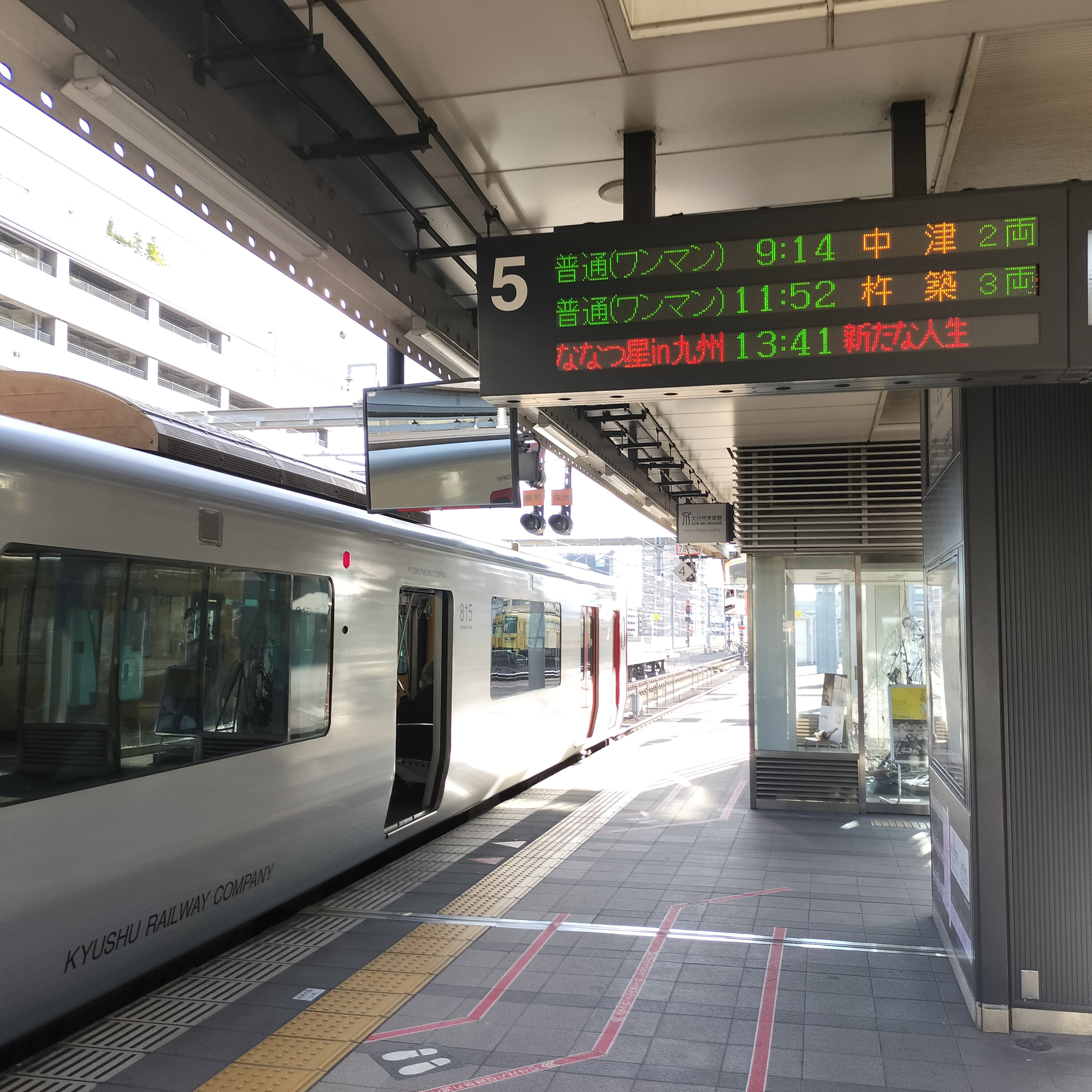 耳で楽しむ鉄道旅　日豊本線普通　大分→中山香 episode artwork