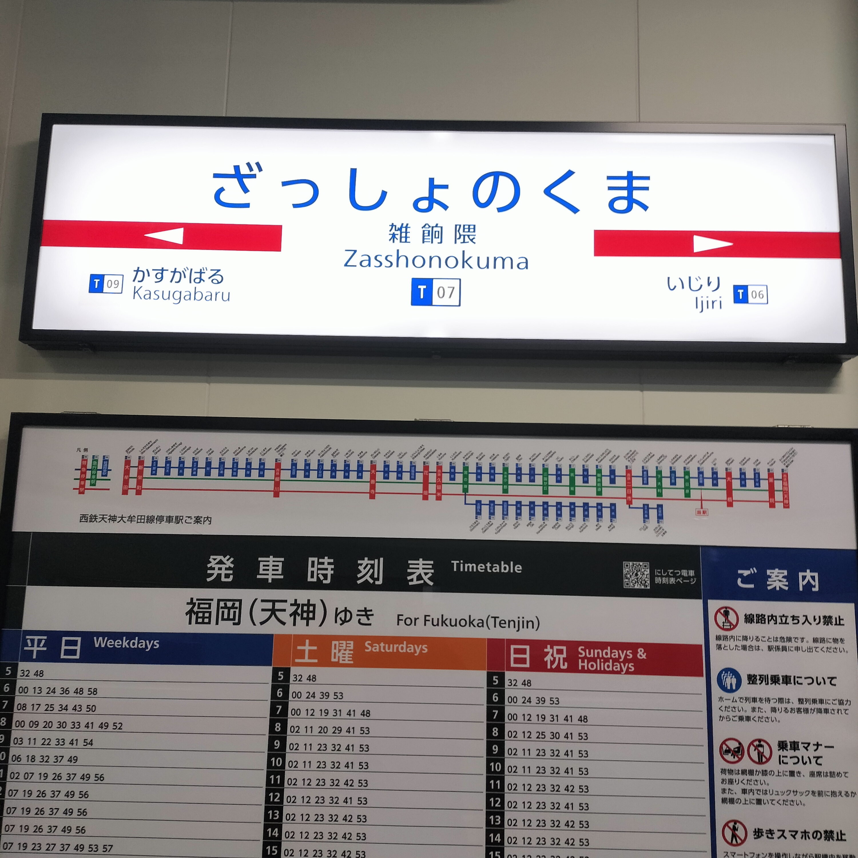 耳で楽しむ鉄道旅　博多→南福岡・雑餉隈→大橋→天神→東比恵 episode artwork