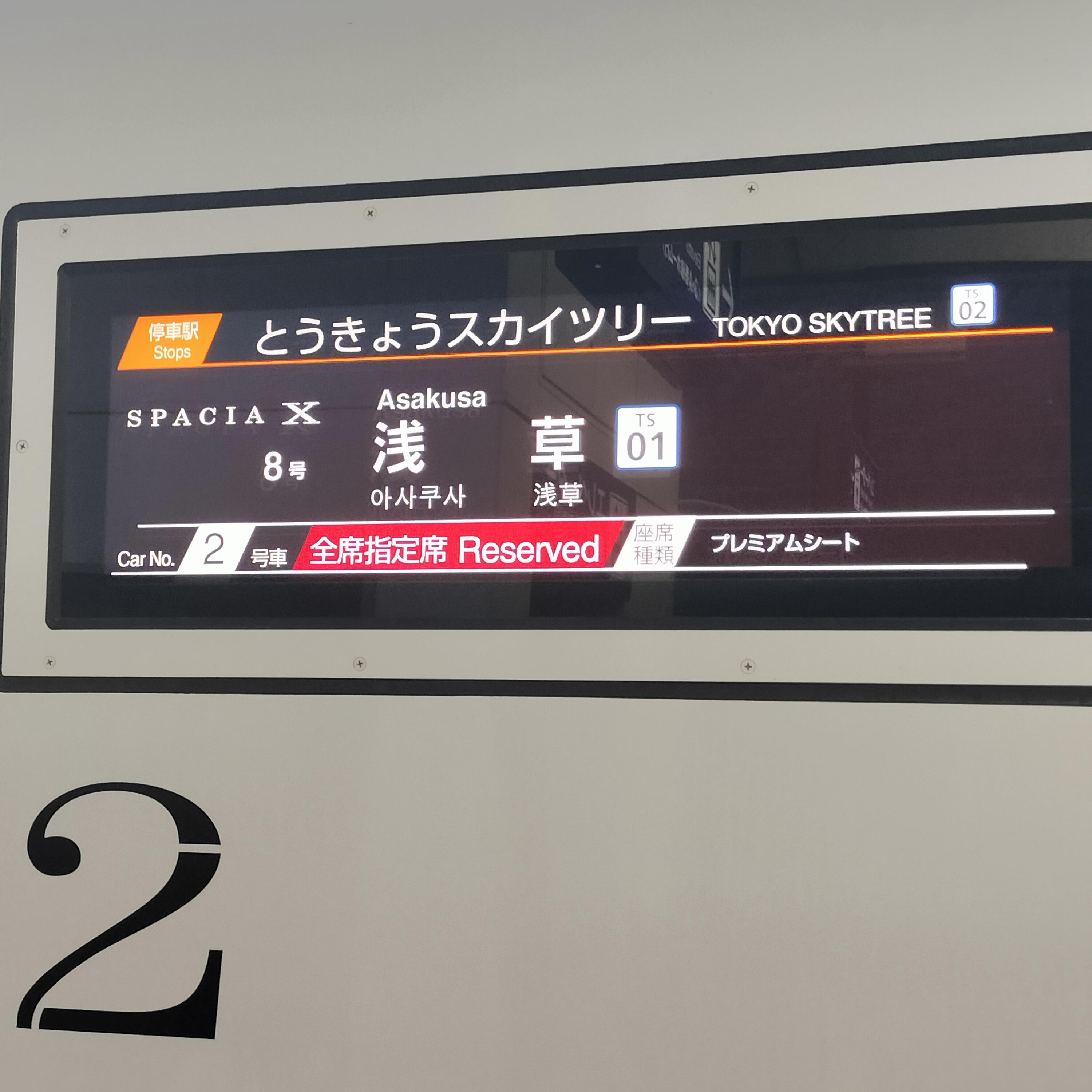 耳で楽しむ鉄道旅　東武鬼怒川線　特急スペーシアＸ　鬼怒川温泉→新鹿沼 episode artwork
