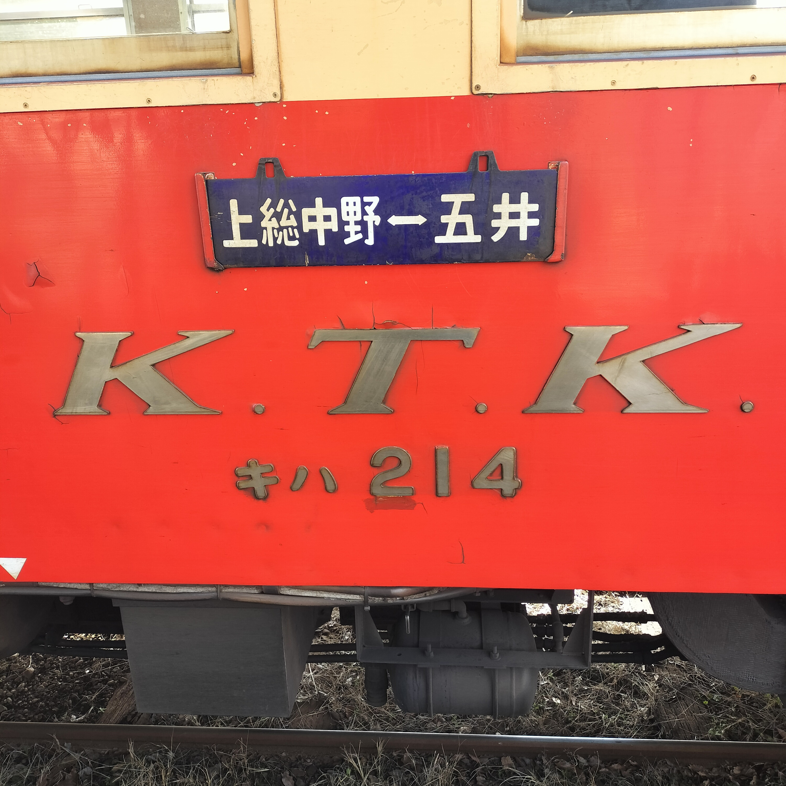 耳で楽しむ鉄道旅　小湊鉄道　上総中野→上総久保 episode artwork