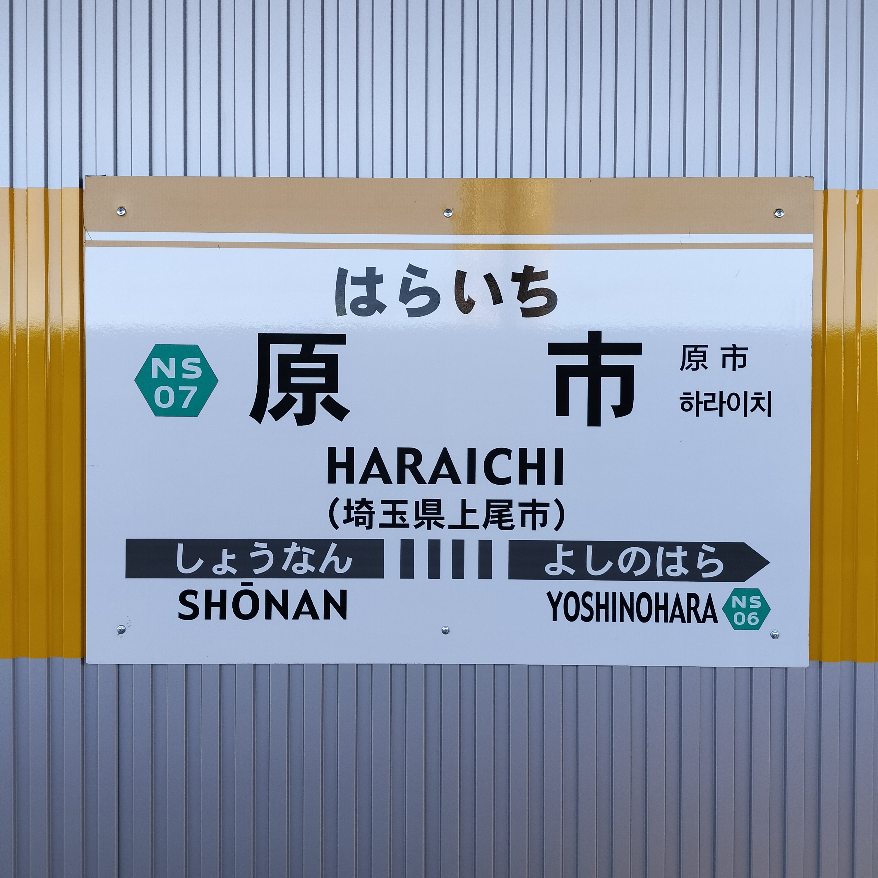 耳で楽しむ鉄道旅　ニューシャトル　丸山→原市→内宿→大宮 episode artwork