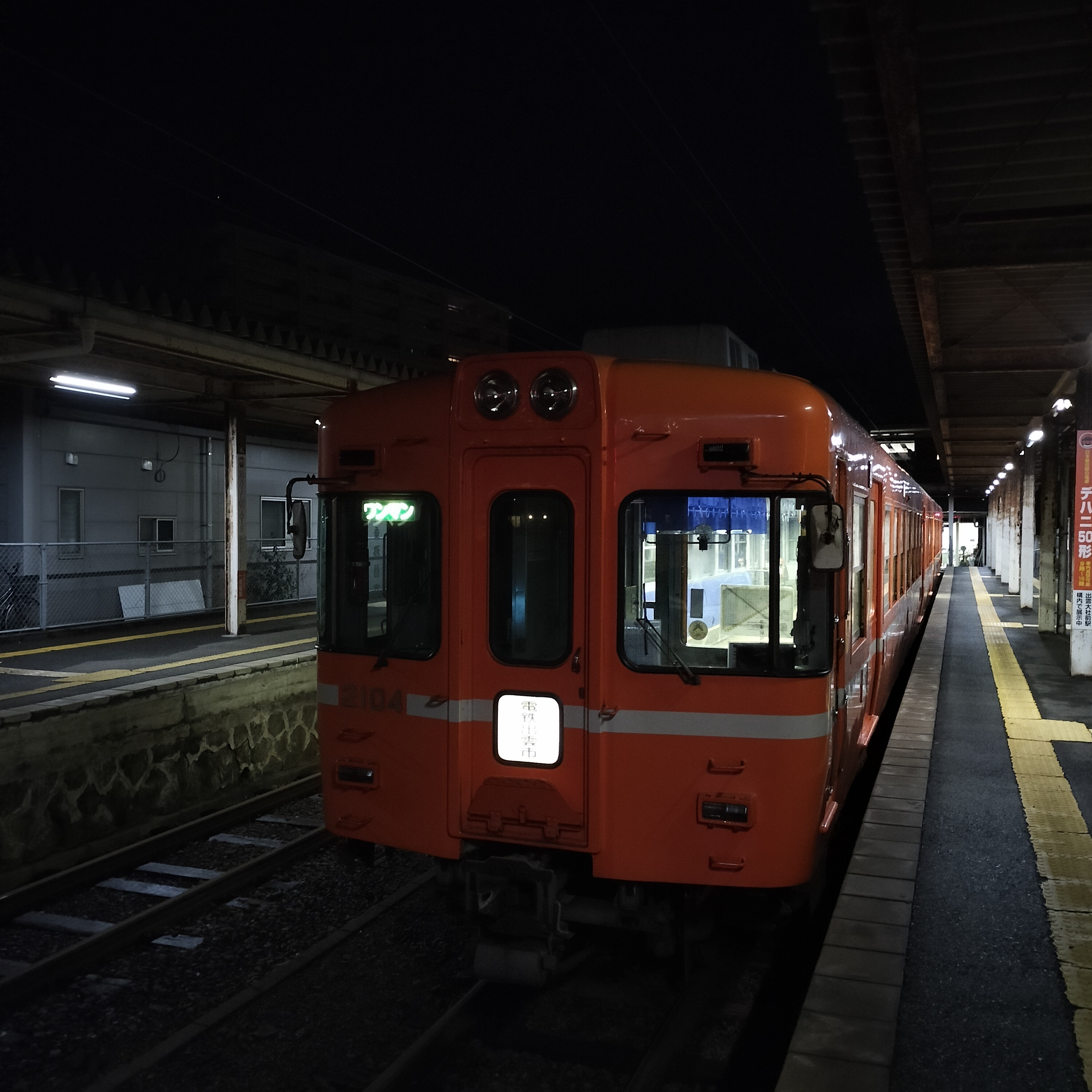 耳で楽しむ鉄道旅　一畑電車　松江しんじ湖温泉→一畑口 episode artwork