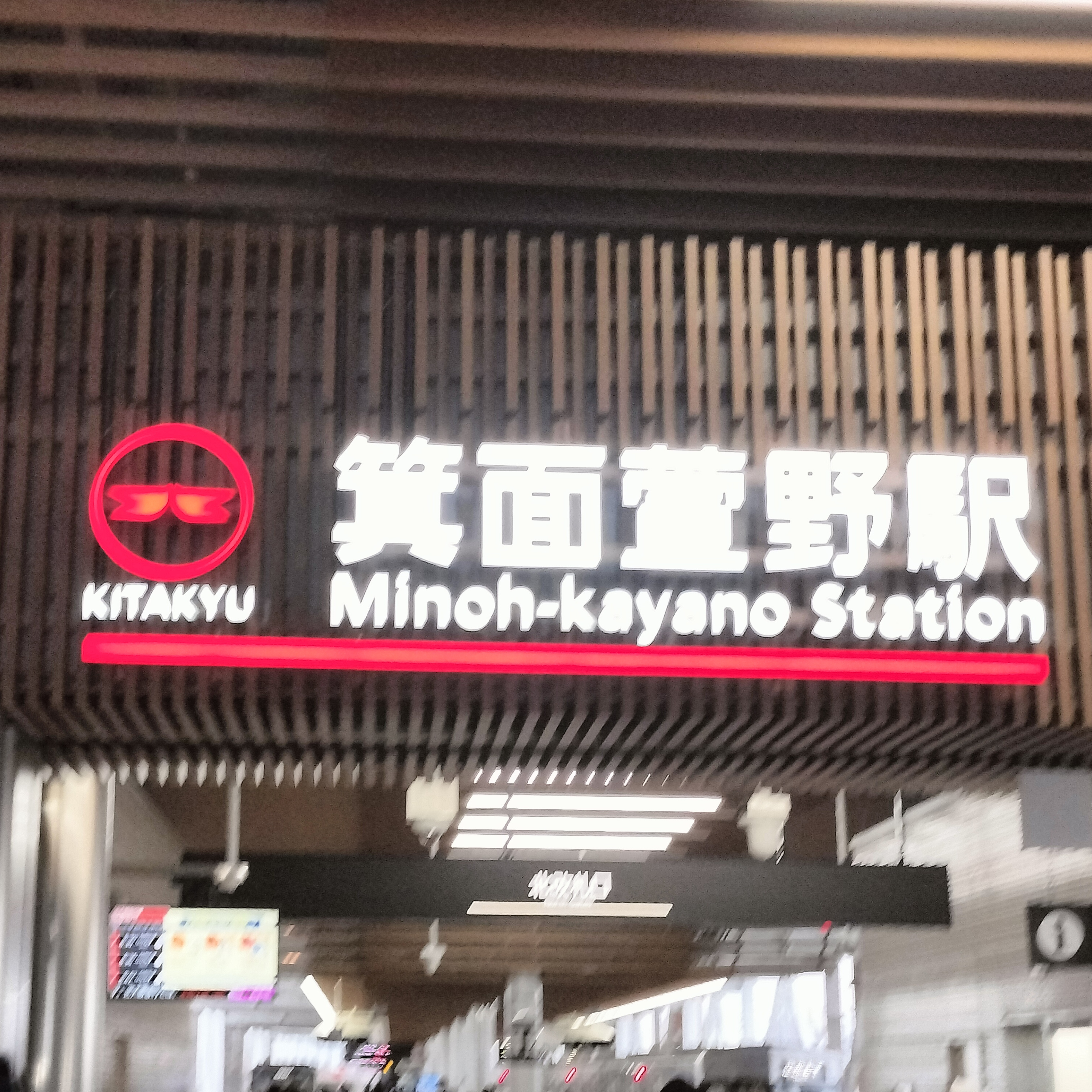 耳で楽しむ鉄道旅　OSAKA METRO 御堂筋線・北大阪急行　新大阪→江坂→箕面萱野 episode artwork