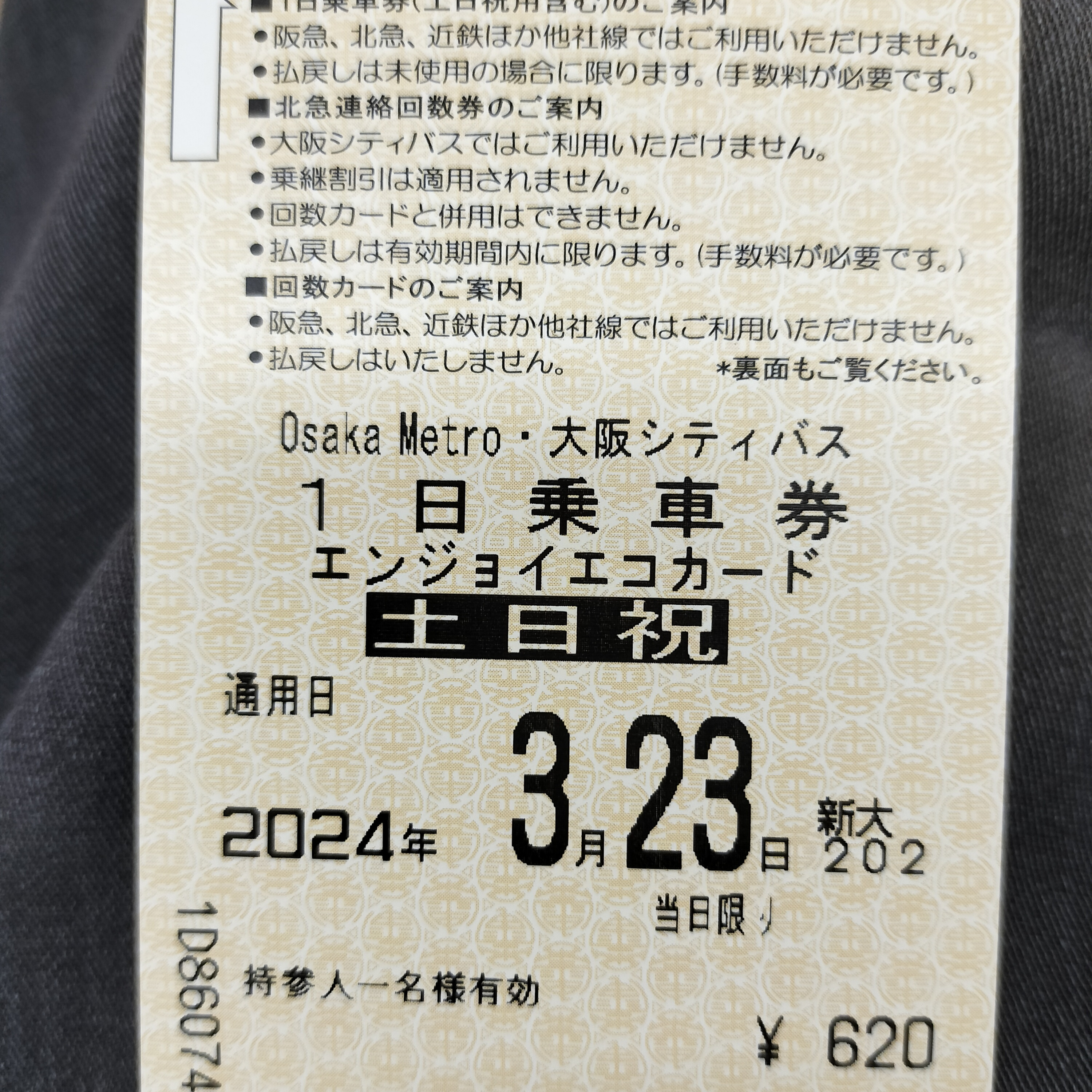 耳で楽しむ鉄道旅　北大阪急行・OSAKAMETRO　箕面萱野→淀屋橋 episode artwork
