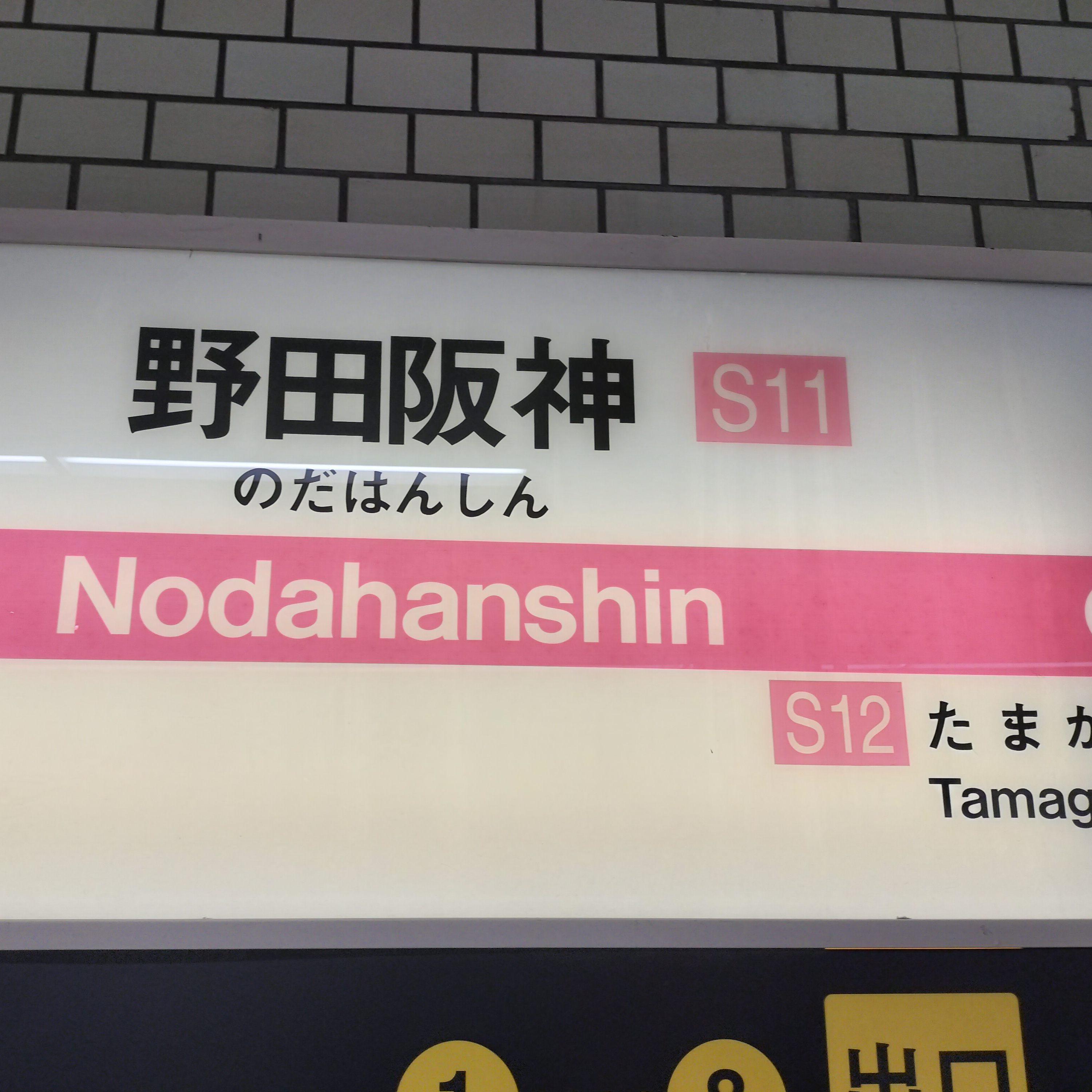 耳で楽しむ鉄道旅　OSAKA METRO 千日前線　南巽→野田阪神 episode artwork
