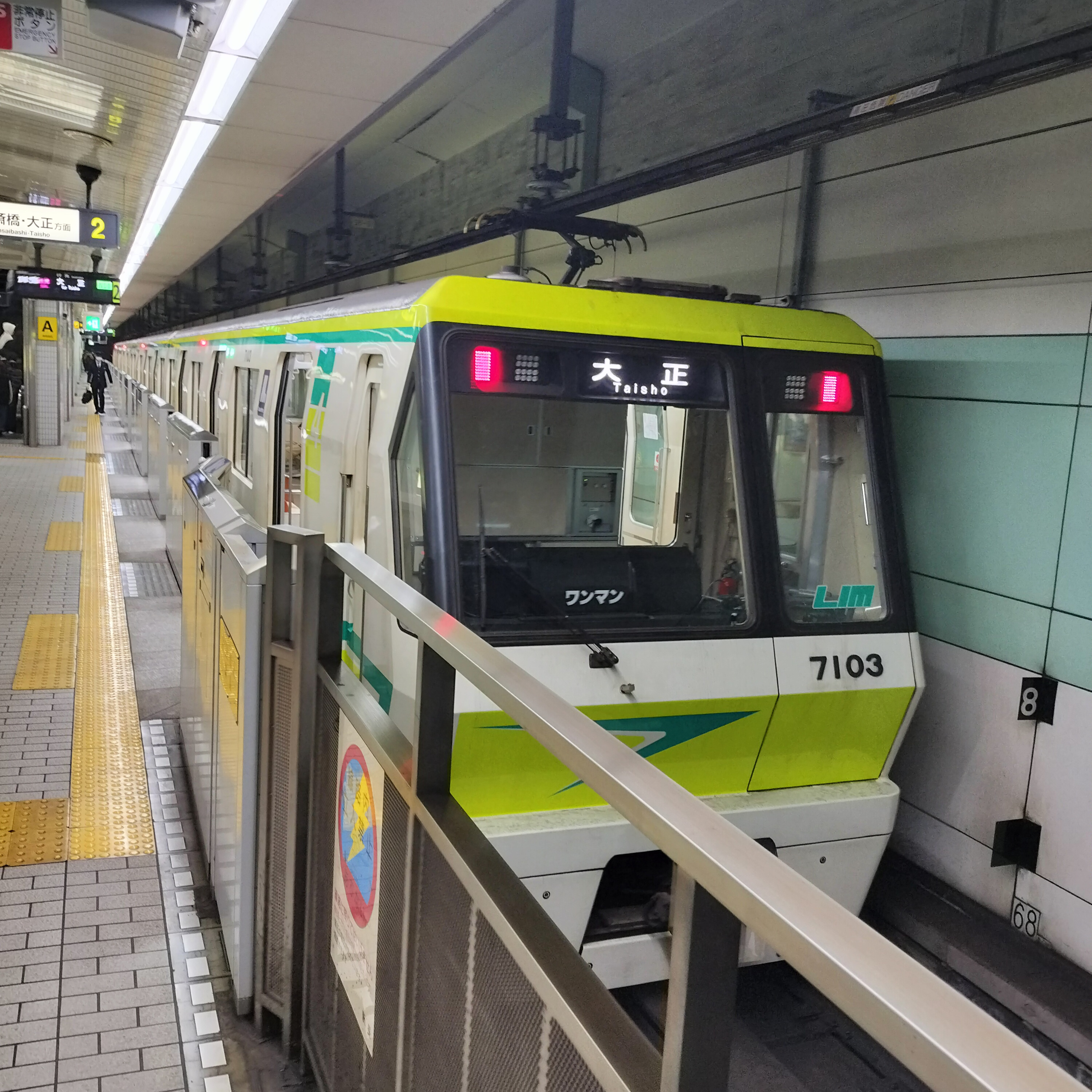 耳で楽しむ鉄道旅　OSAKA METRO 長堀鶴見緑地線　門真南→大正 episode artwork