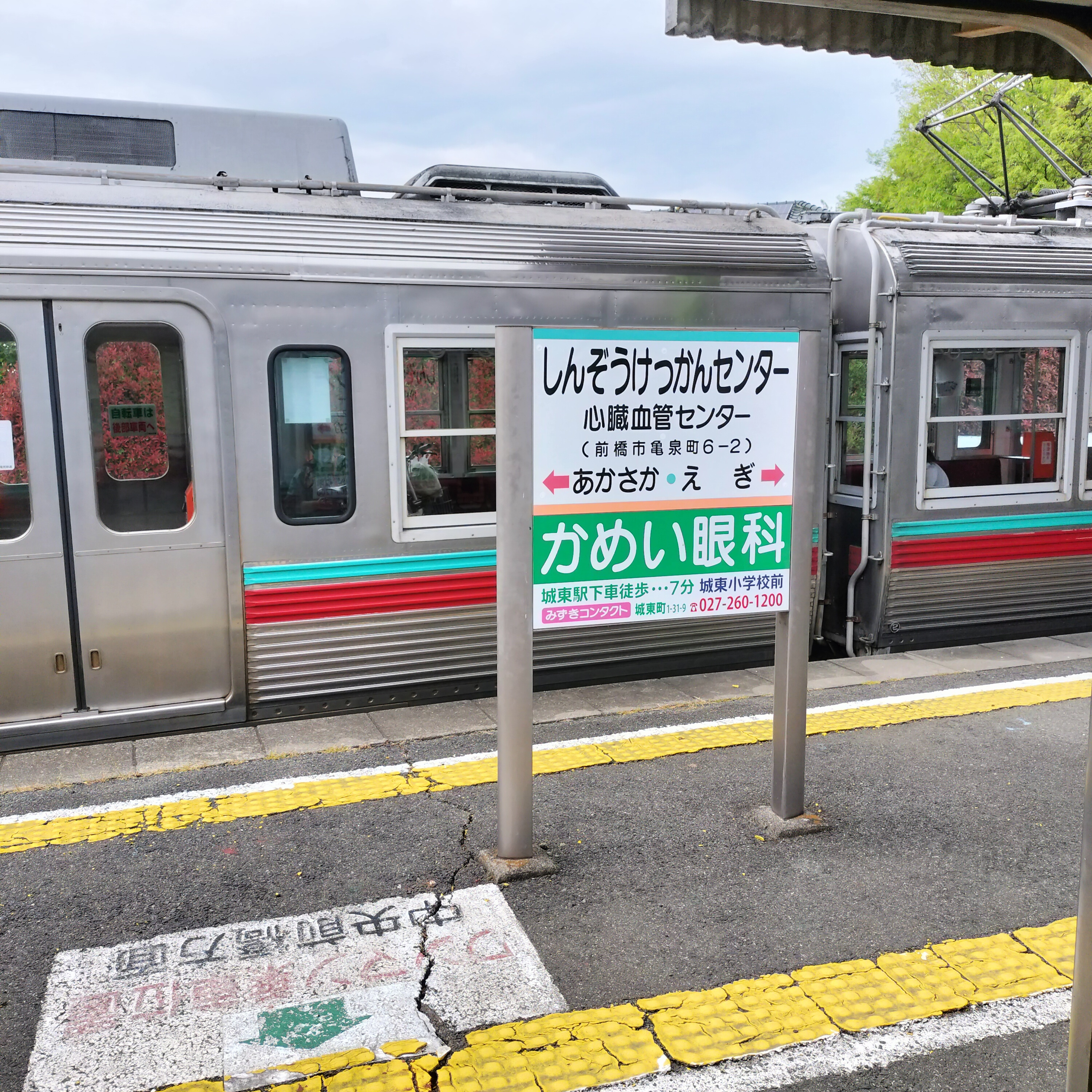 耳で楽しむ鉄道の旅　上毛電鉄　新屋→中央前橋 episode artwork
