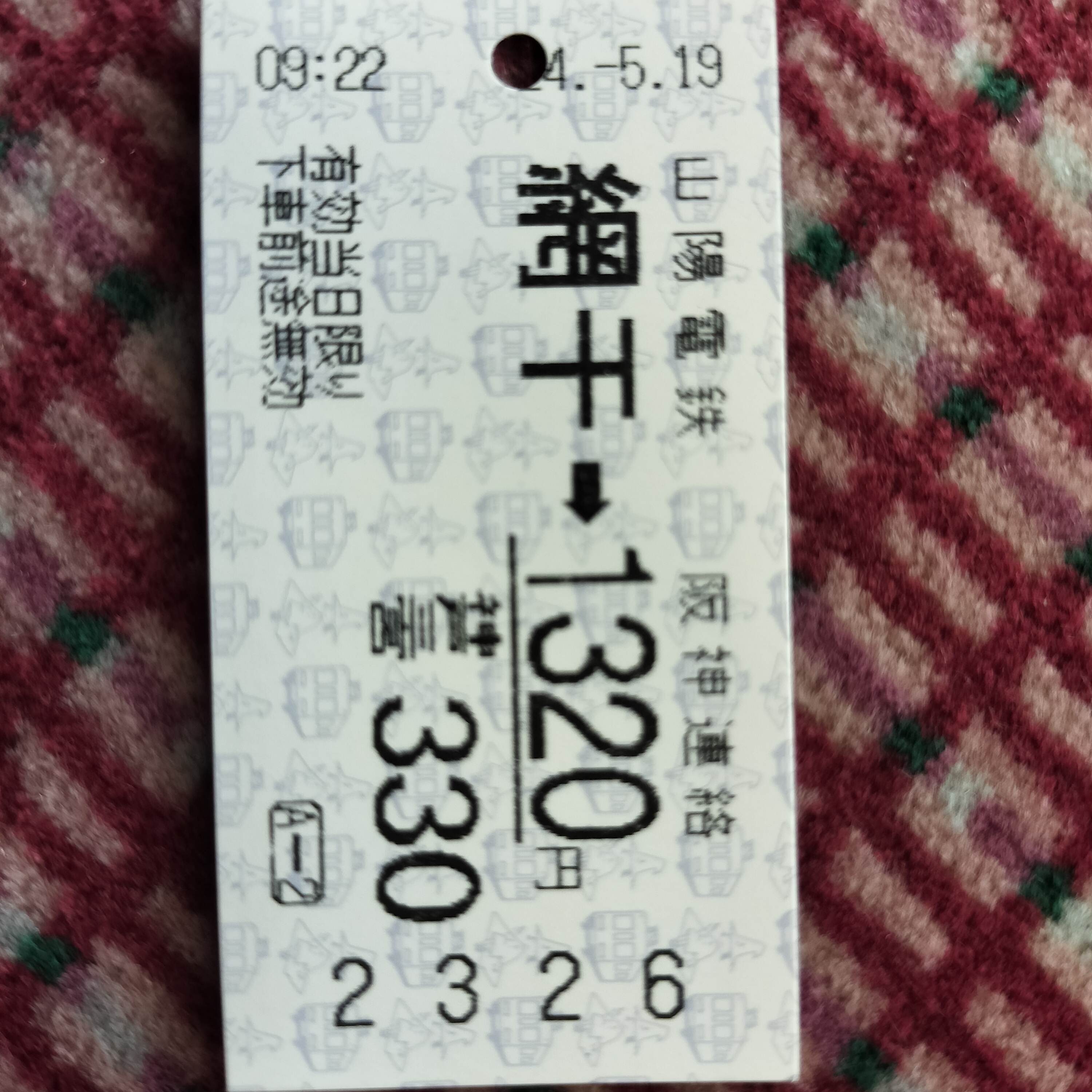 耳で楽しむ鉄道の旅　山陽電車普通　播磨町→舞子公園 episode artwork