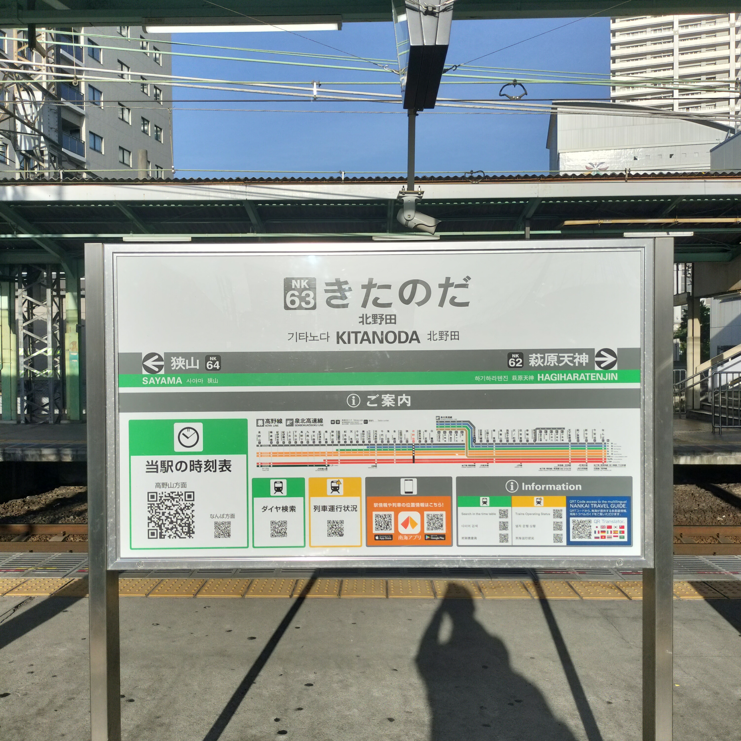 耳で楽しむ鉄道の旅　南海高野線　北野田→河内長野→橋本 episode artwork