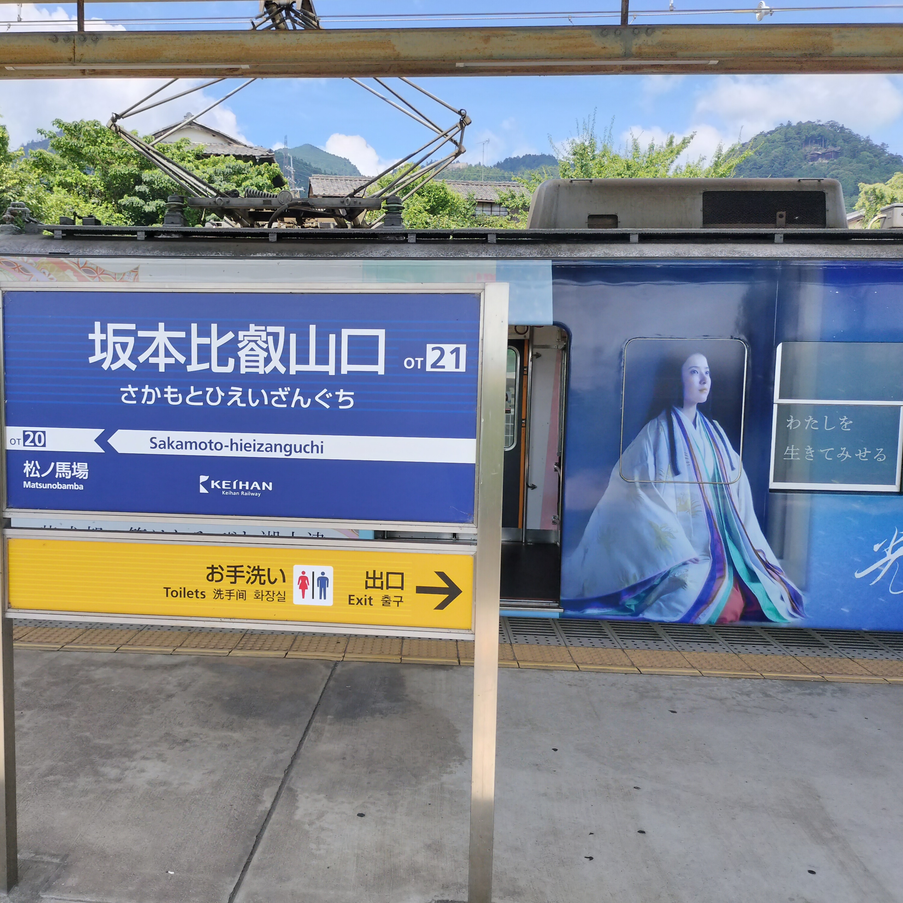 耳で楽しむ鉄道の旅　京阪電車石山坂本線　坂本比叡山口→石山寺 episode artwork