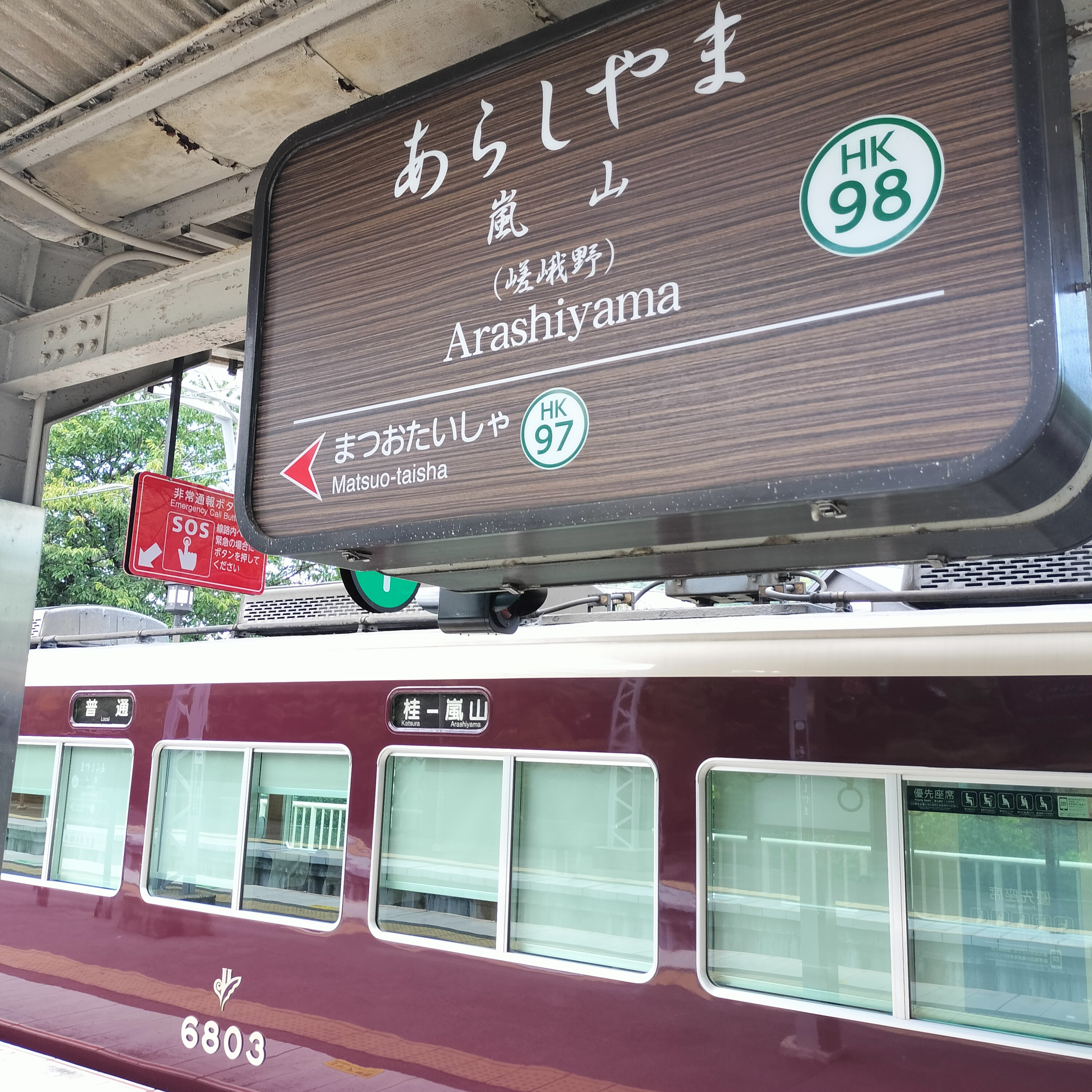 耳で楽しむ鉄道の旅　阪急電鉄京都線・嵐山線　烏丸→桂⇔嵐山→高槻市 episode artwork
