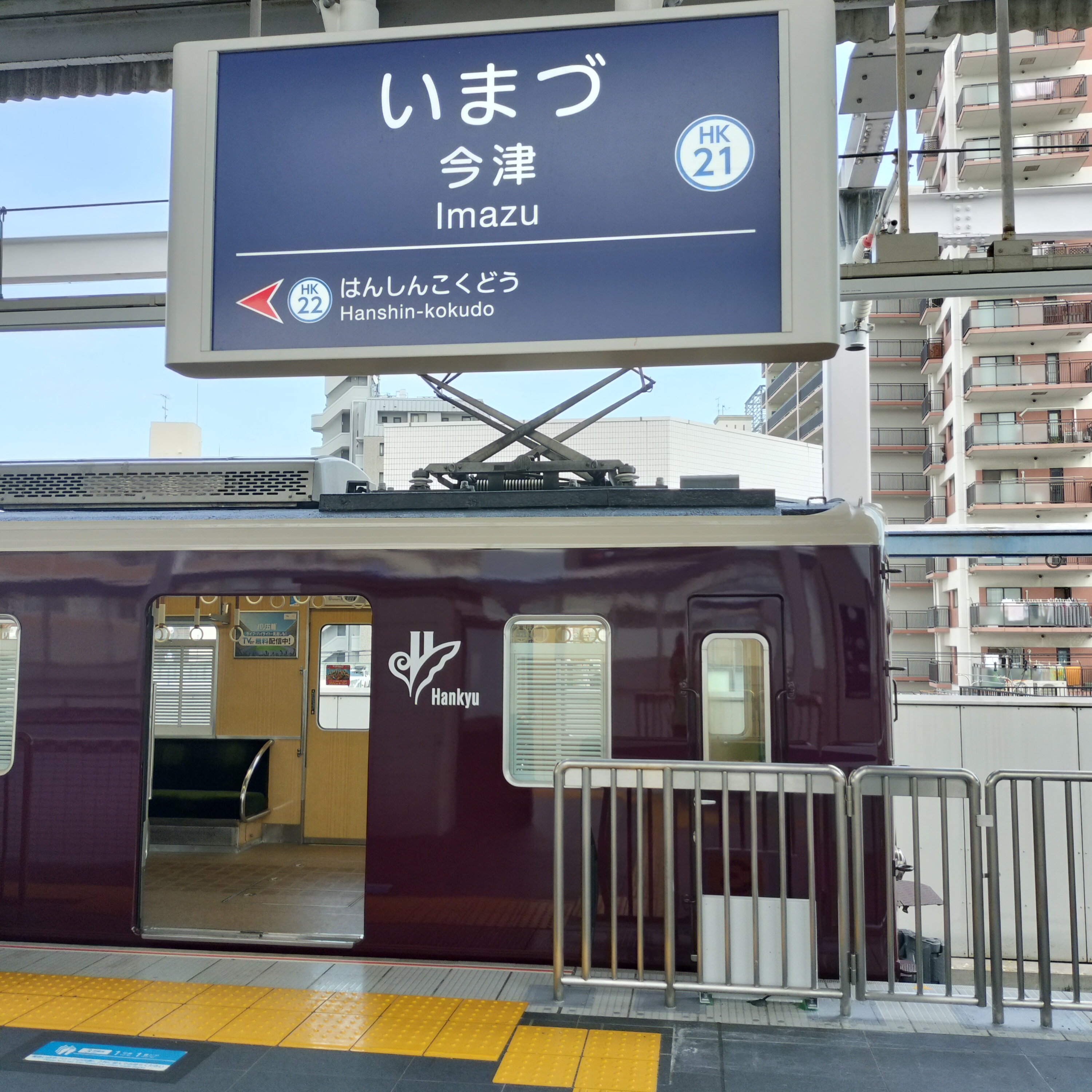 耳で楽しむ鉄道の旅　阪急今津線・神戸本線・甲陽線　宝塚→西宮北口⇔今津→夙川→甲陽園 episode artwork