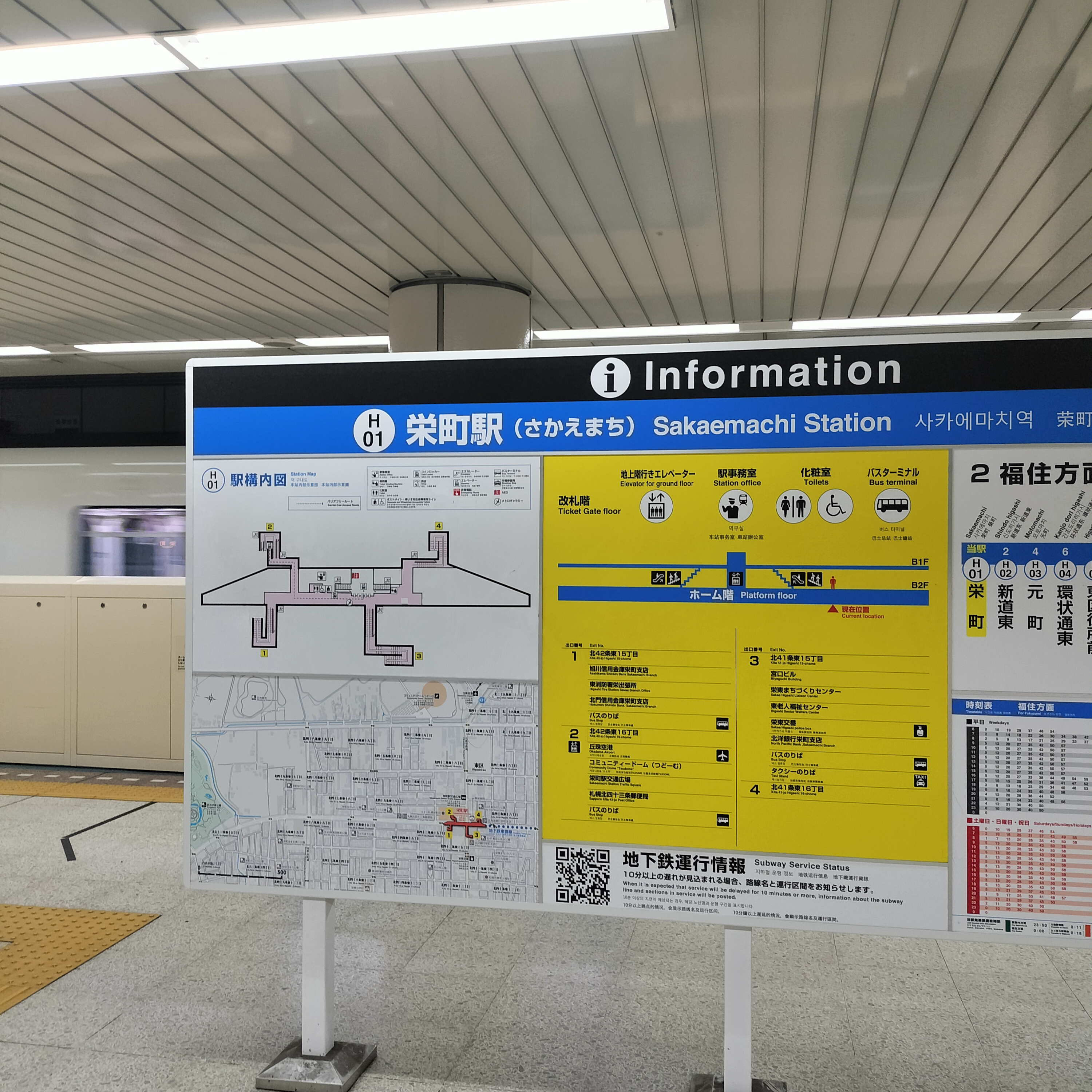 耳で楽しむ鉄道の旅　札幌市営地下鉄東豊線　さっぽろ→栄町→福住 episode artwork
