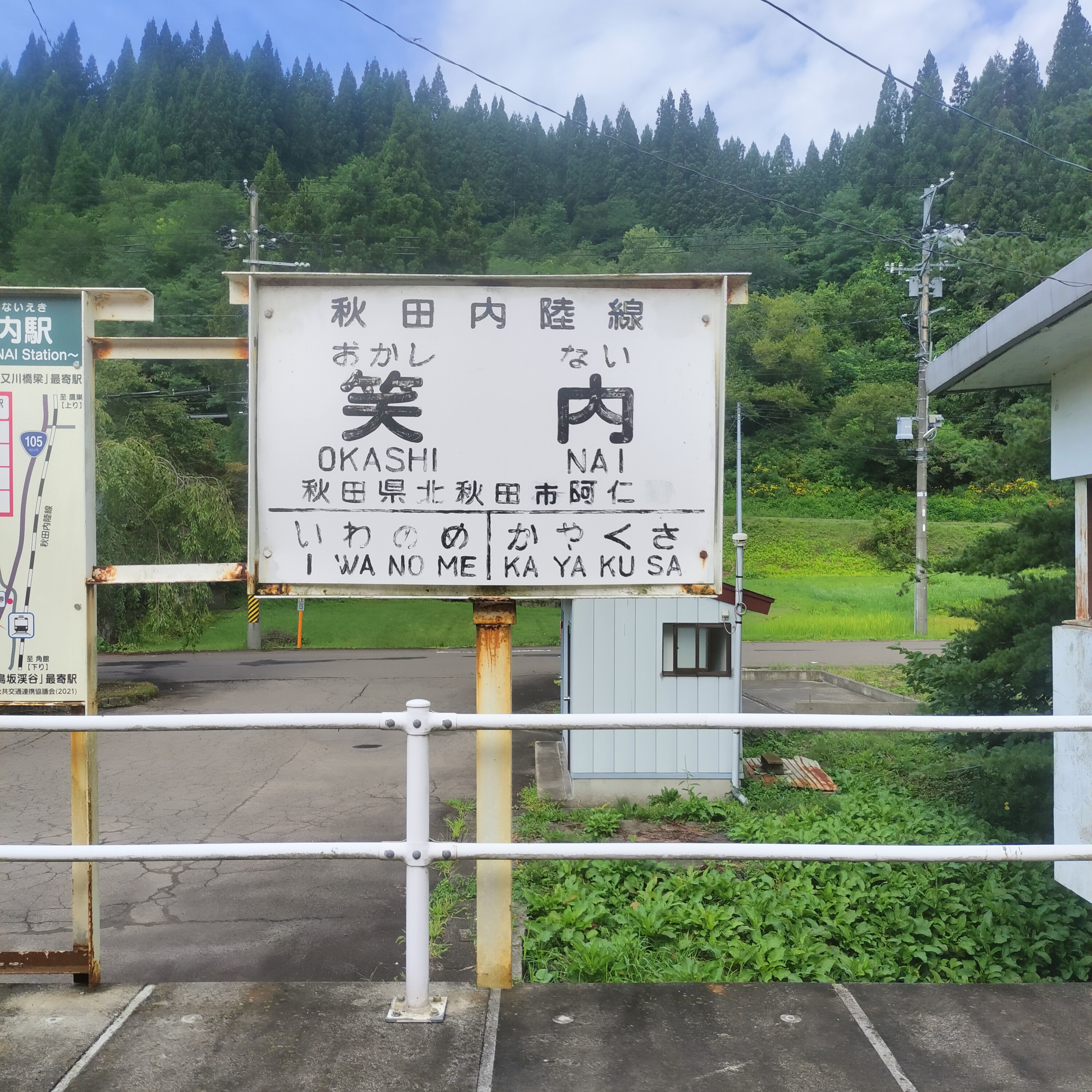耳で楽しむ鉄道の旅　秋田内陸縦貫鉄道　荒瀬→戸沢 episode artwork