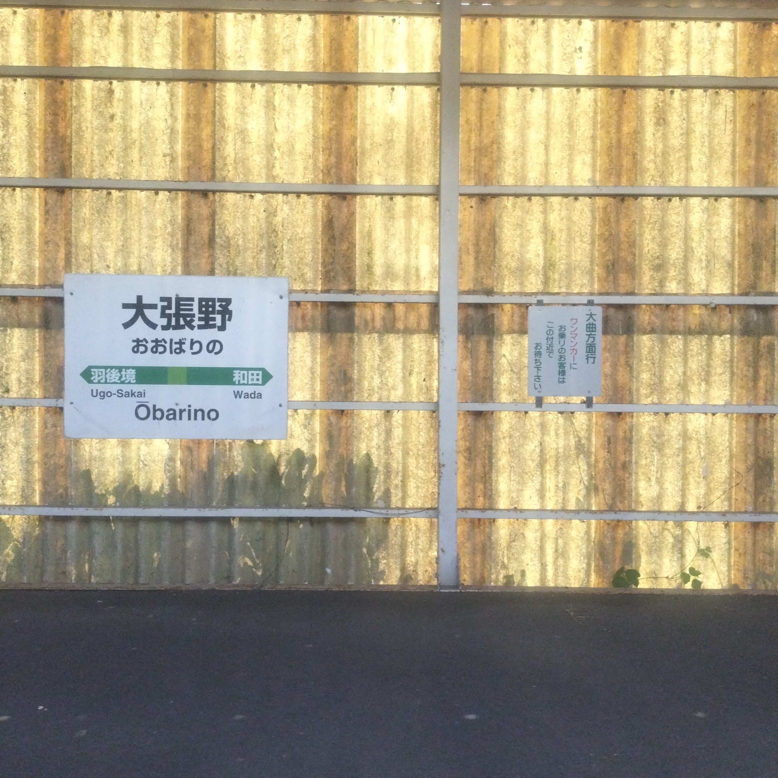 耳で楽しむ鉄道の旅　奥羽本線　刈和野→秋田 episode artwork