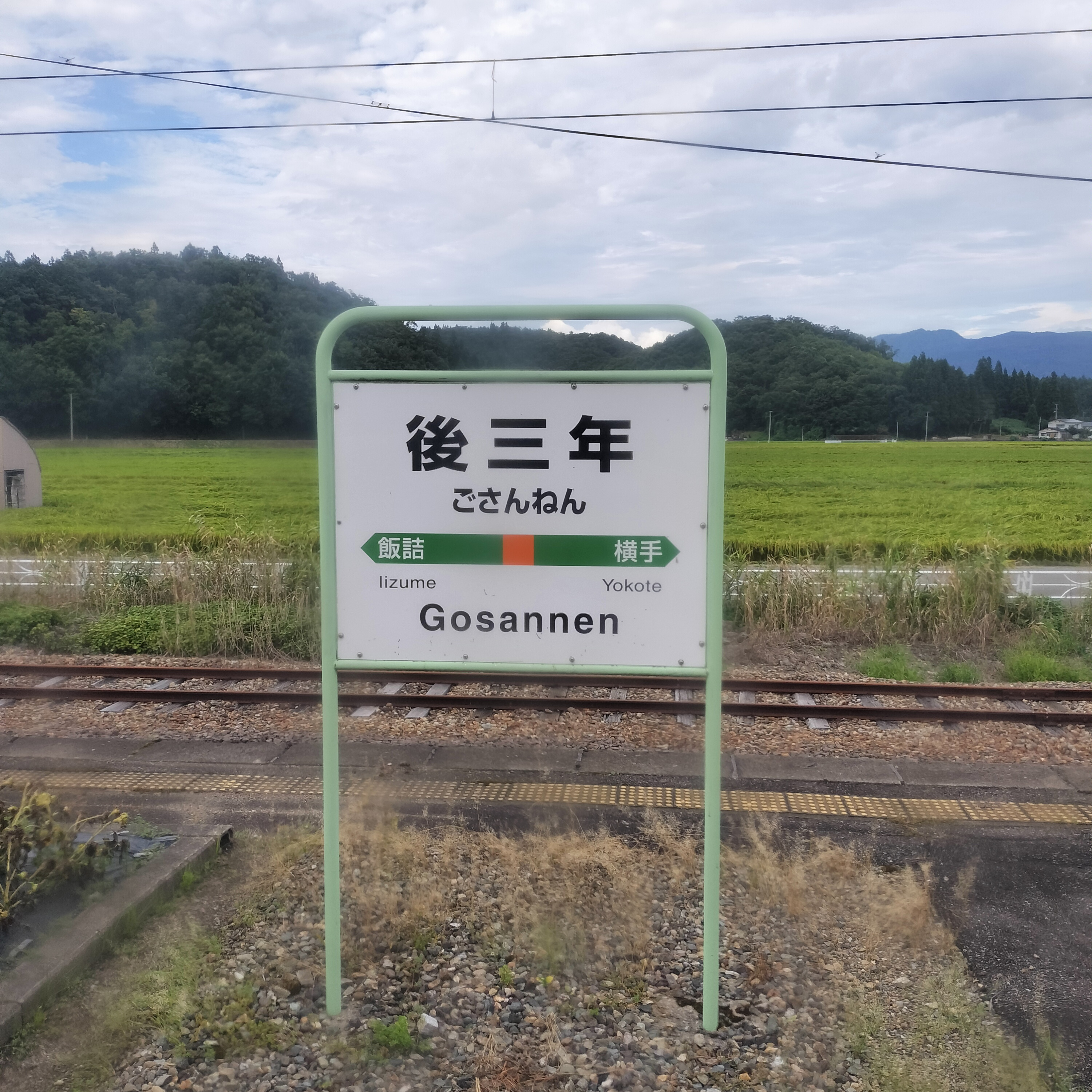 耳で楽しむ鉄道の旅　奥羽本線　大曲⇔横手 episode artwork