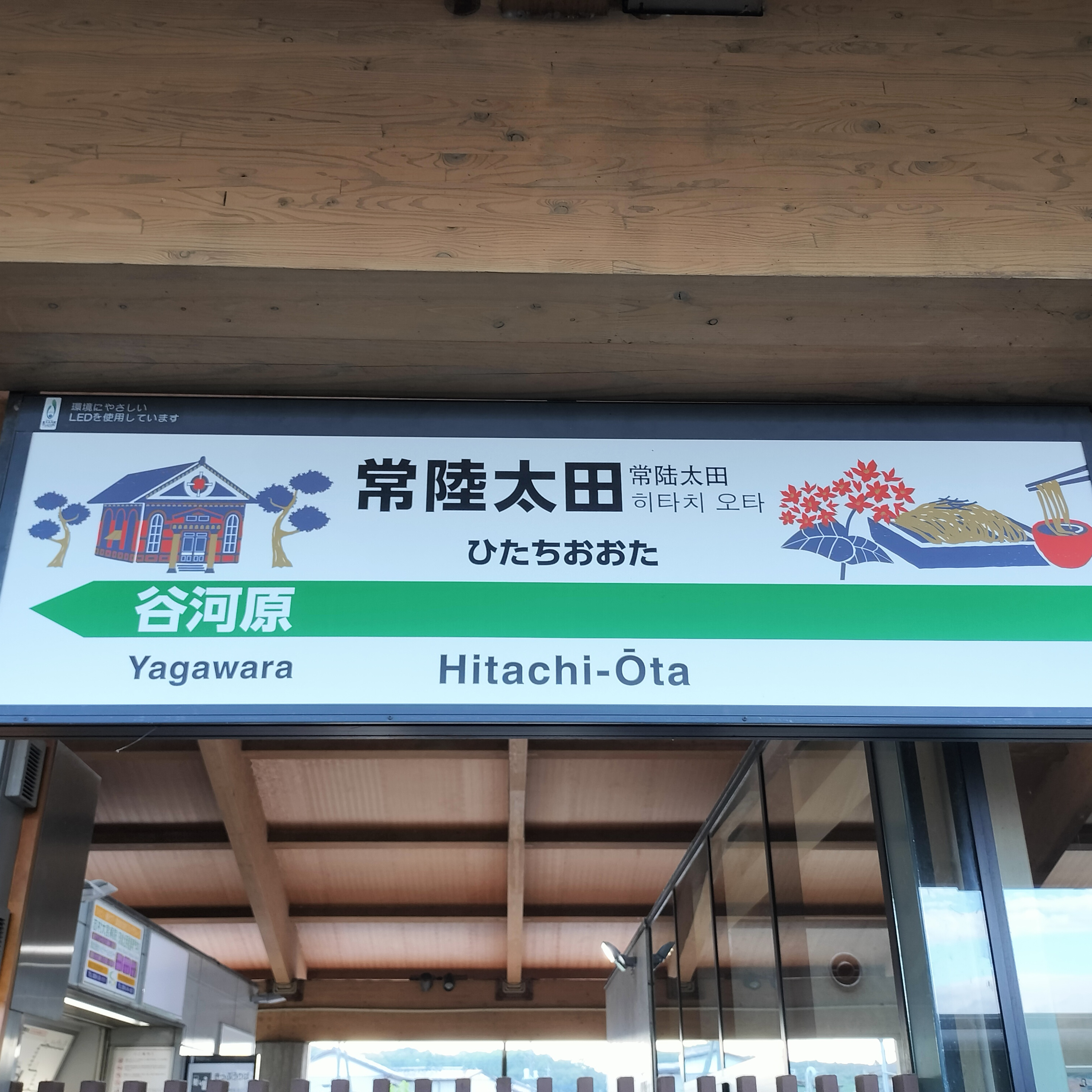 耳で楽しむ鉄道の旅　水郡線　水戸→常陸太田 episode artwork