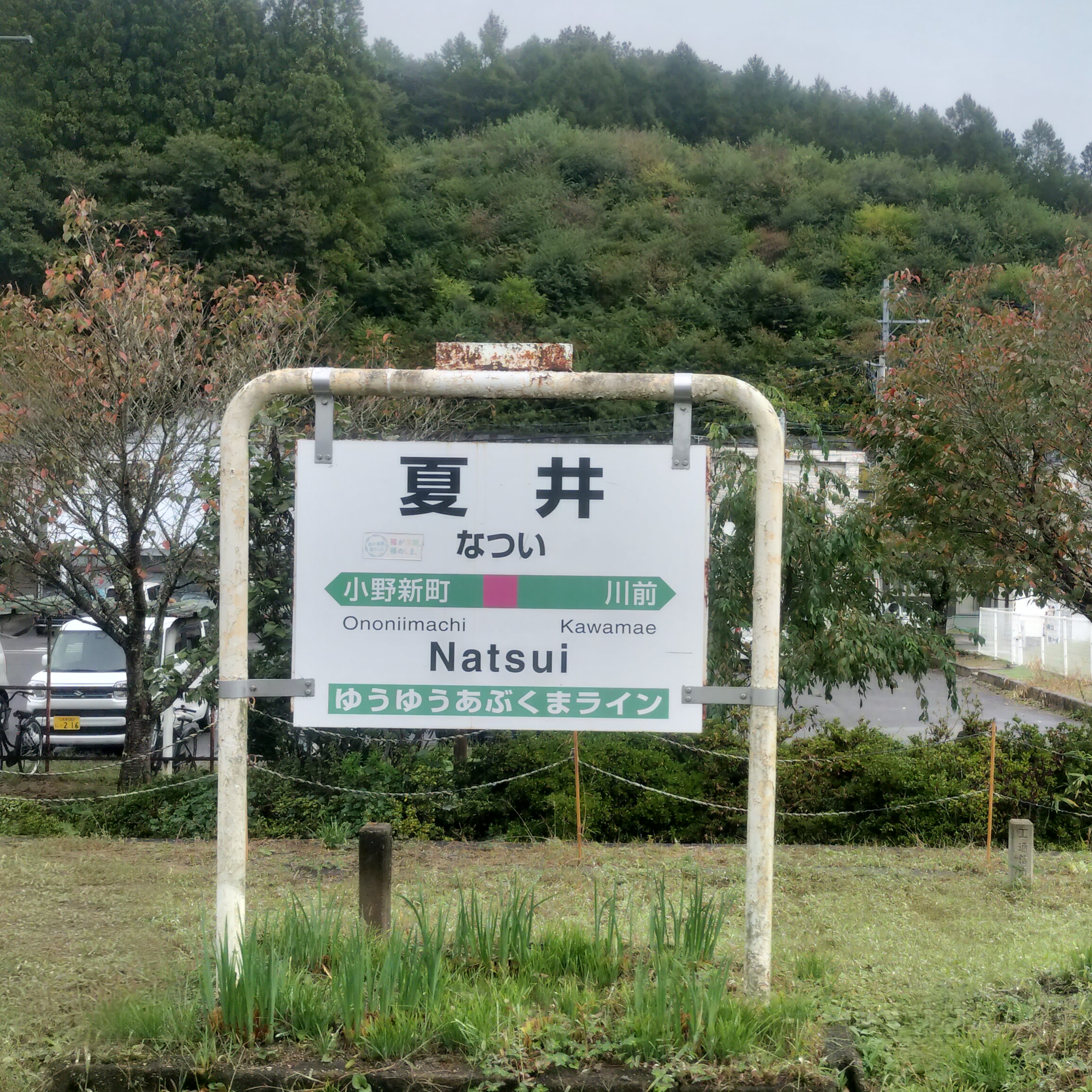耳で楽しむ鉄道の旅　磐越東線　船引→夏井 episode artwork