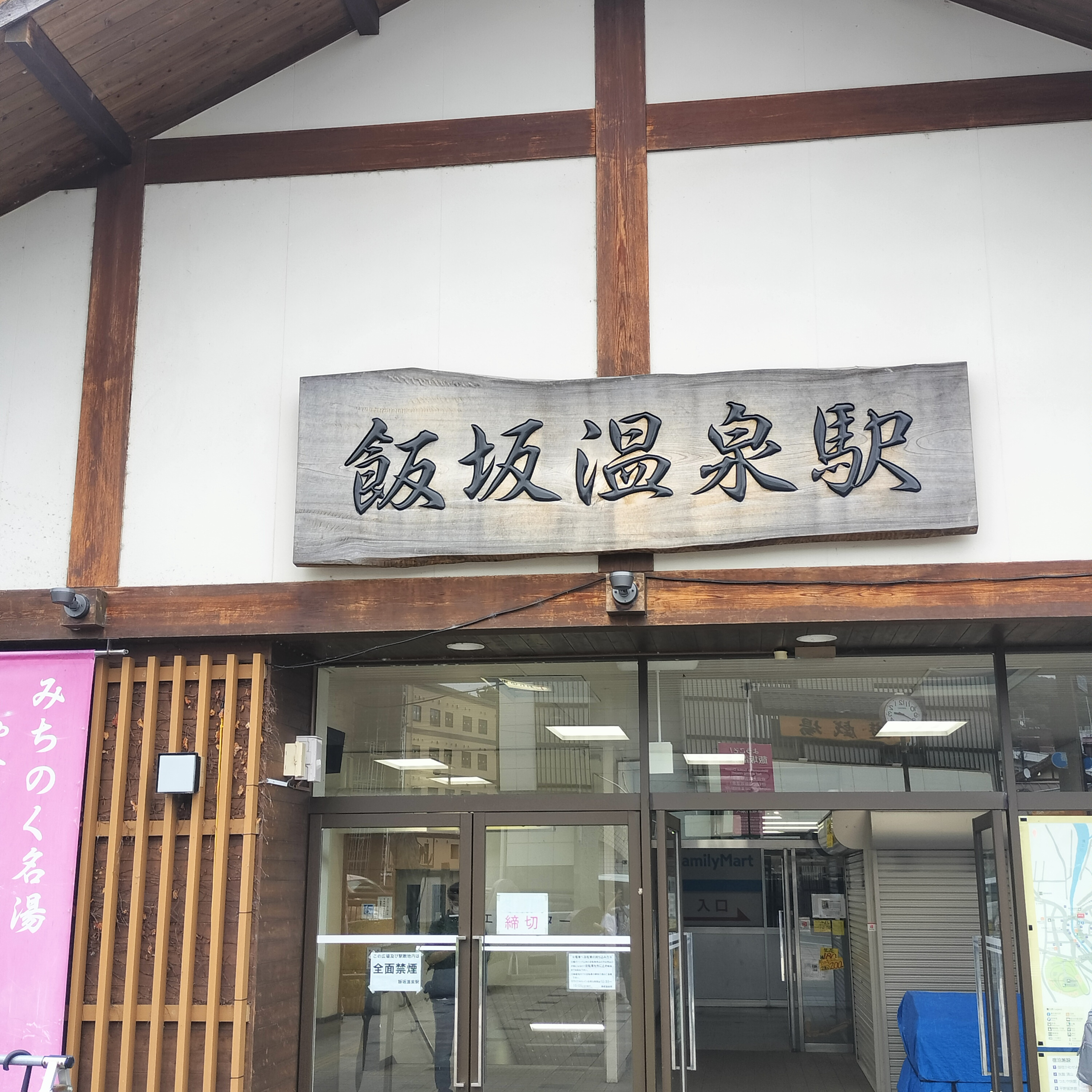 耳で楽しむ鉄道の旅　福島交通飯坂線　福島→飯坂温泉 episode artwork