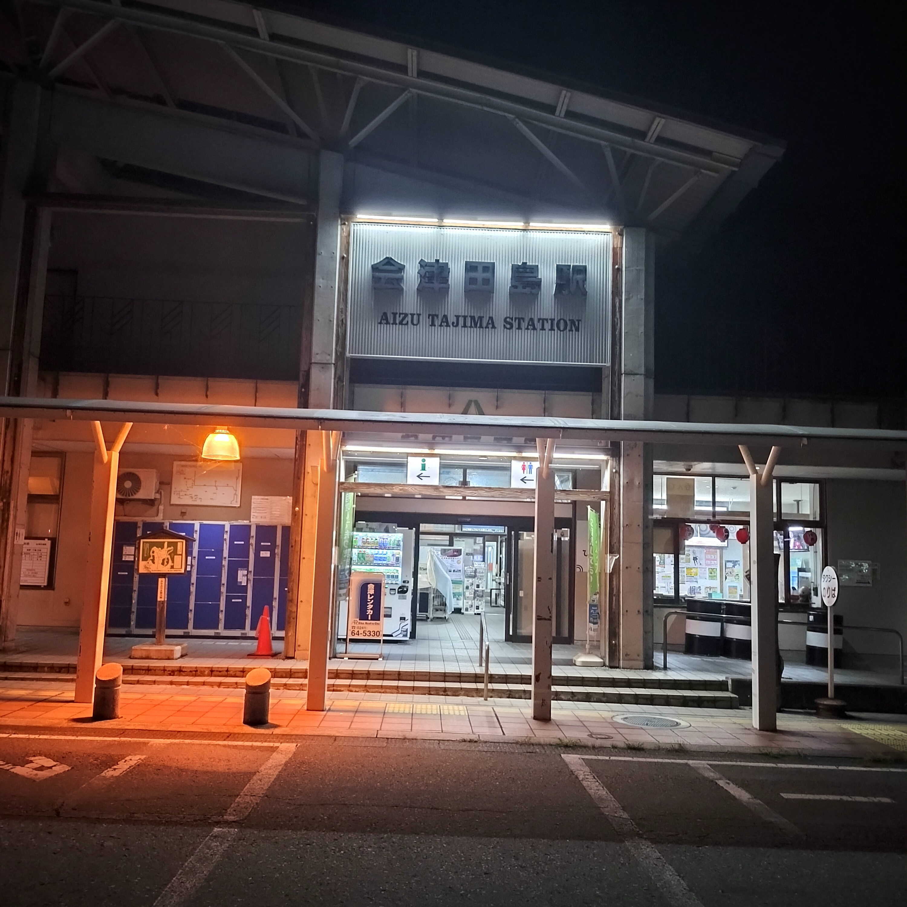 耳で楽しむ鉄道の旅　会津鉄道　湯野上温泉→会津田島 episode artwork