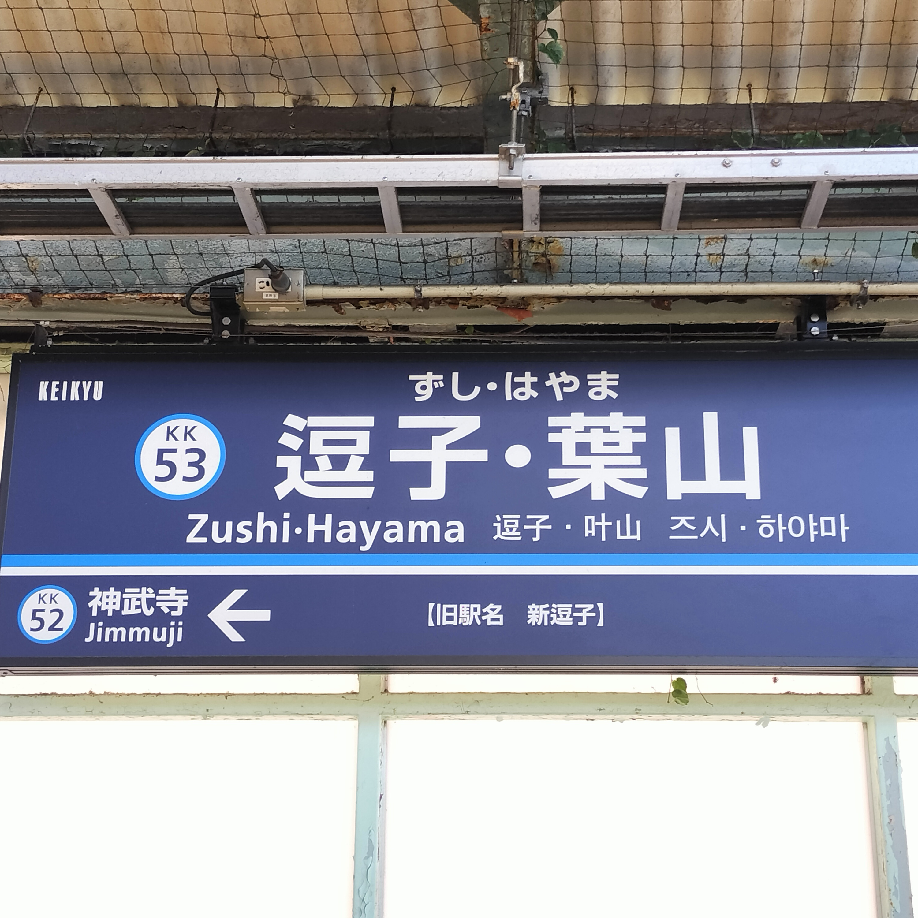 耳で楽しむ鉄道の旅　横須賀線　大船→逗子　京急逗子線　逗子・葉山→金沢八景 episode artwork