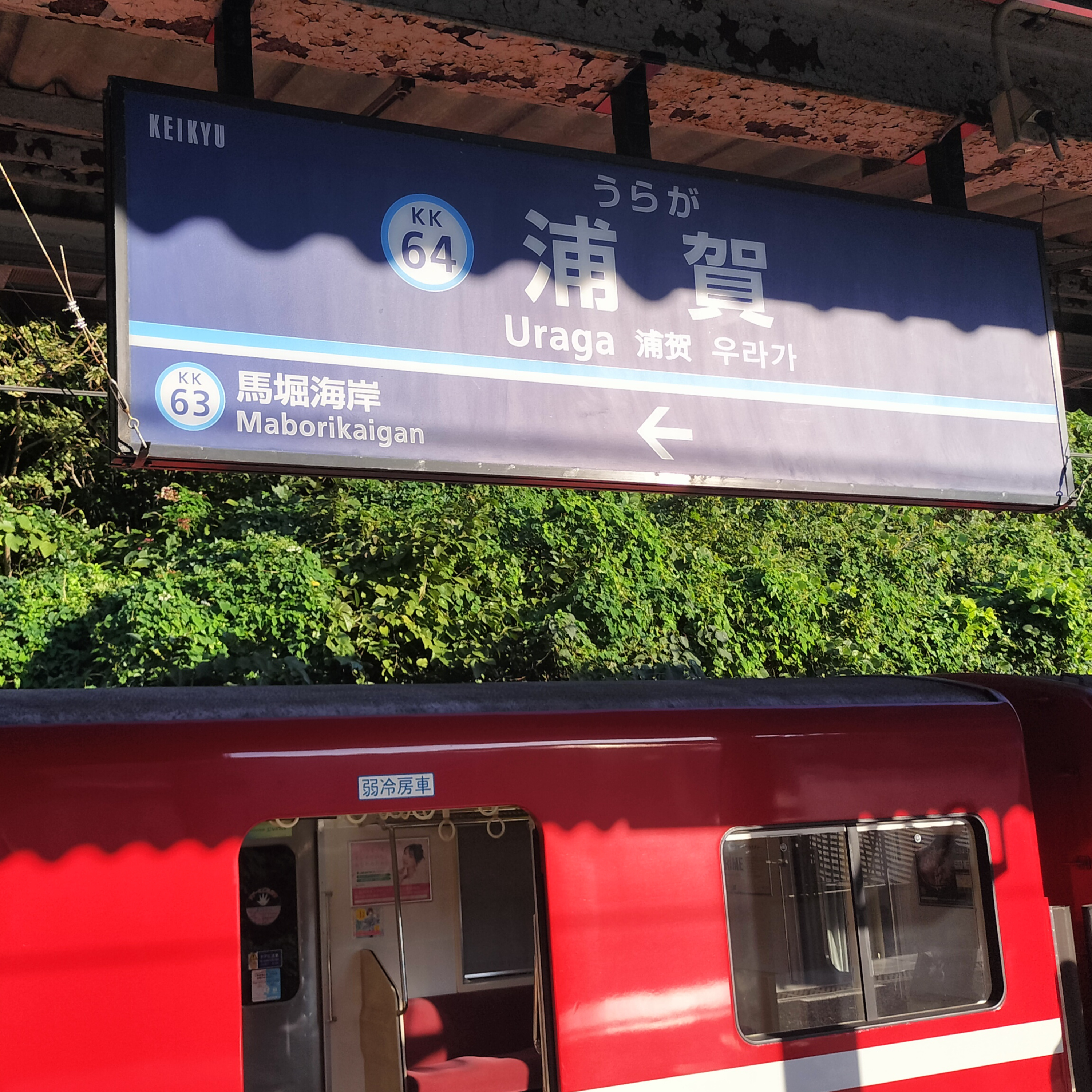 耳で楽しむ鉄道の旅　京浜急行本線　浦賀→上大岡 episode artwork