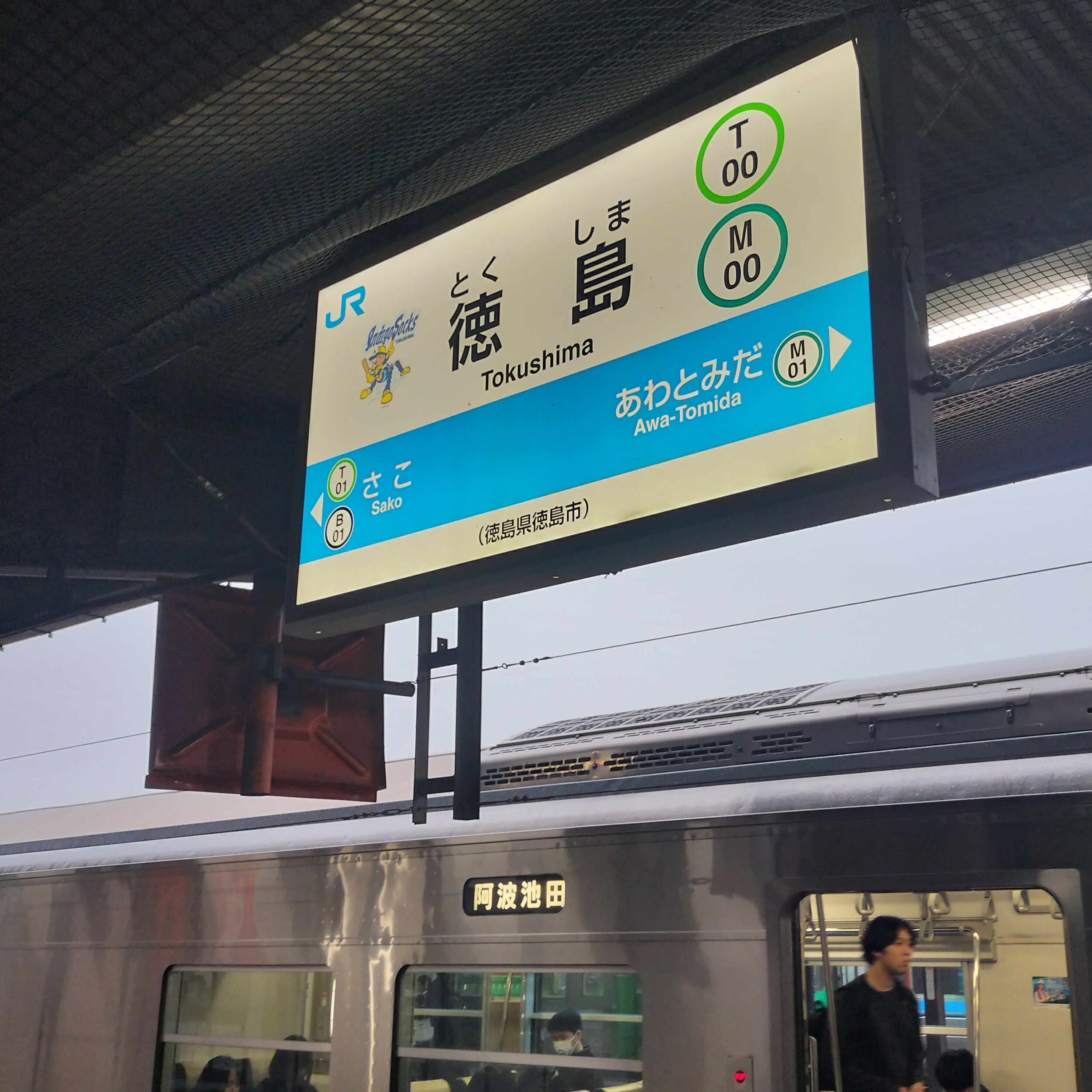 耳で楽しむ鉄道の旅　徳島線　徳島→鴨島 episode artwork