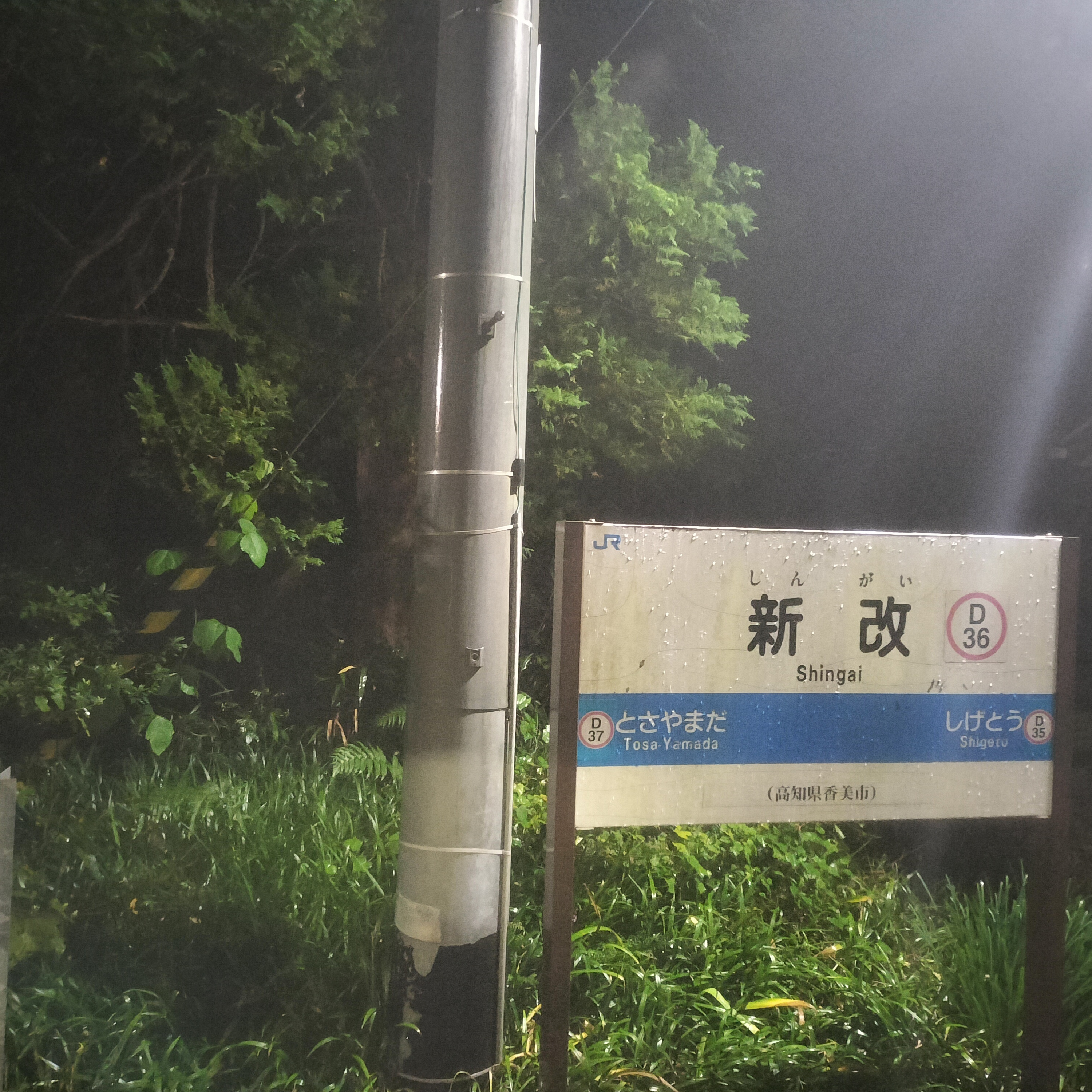 耳で楽しむ鉄道の旅　土讃線　大田口→土佐山田 episode artwork