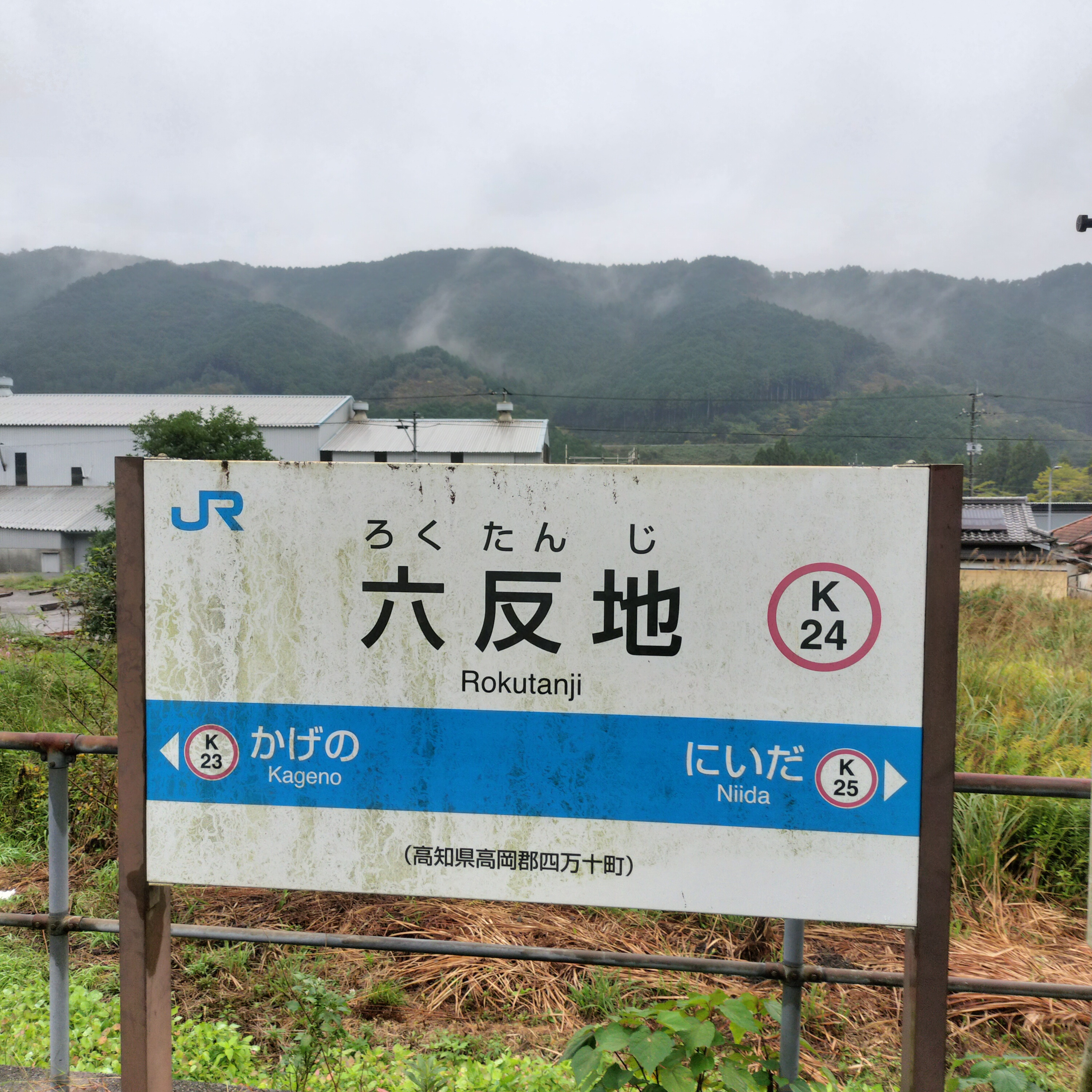 耳で楽しむ鉄道の旅　土讃線　須崎→窪川 episode artwork