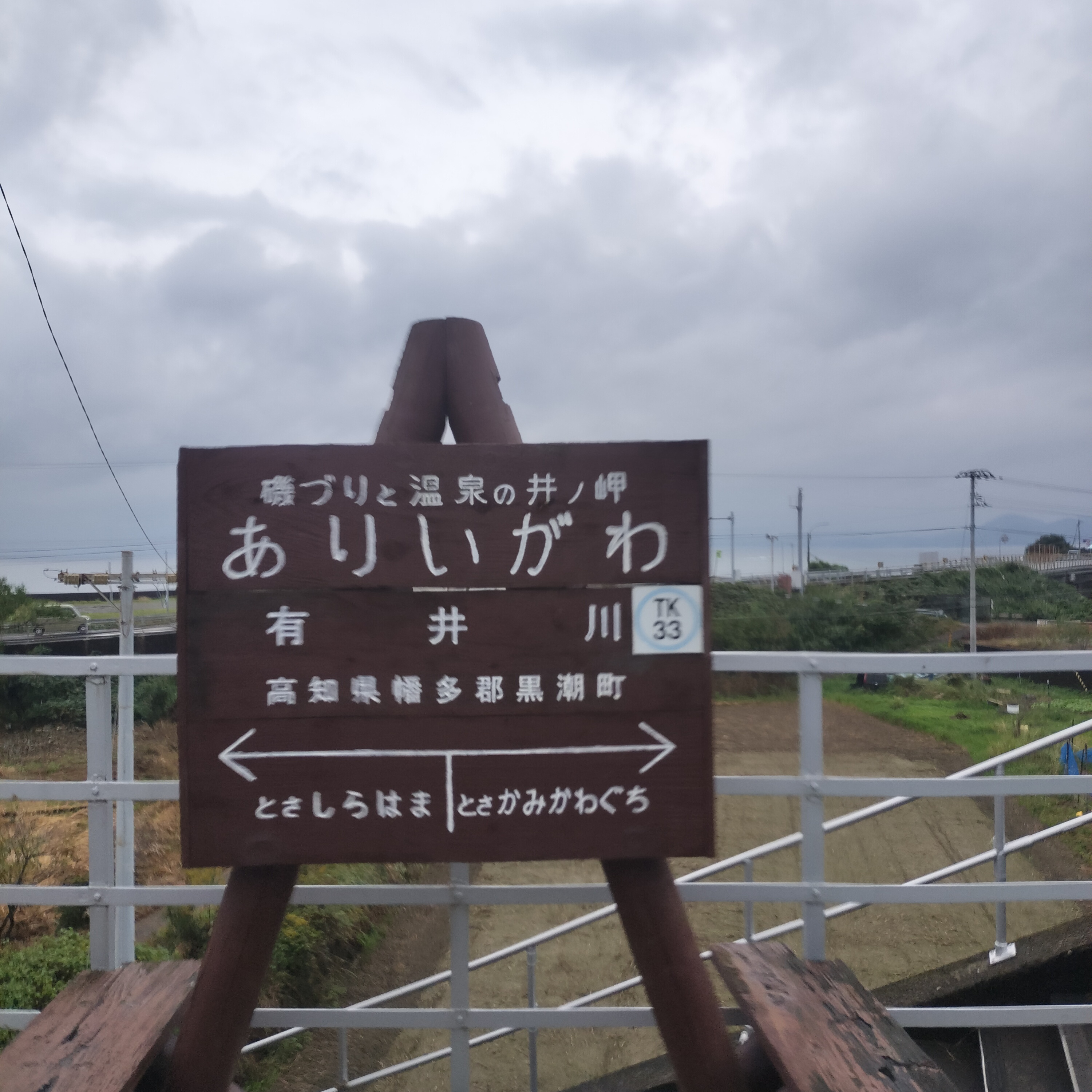 耳で楽しむ鉄道の旅　土佐くろしお鉄道中村線　佐賀公園→中村 episode artwork