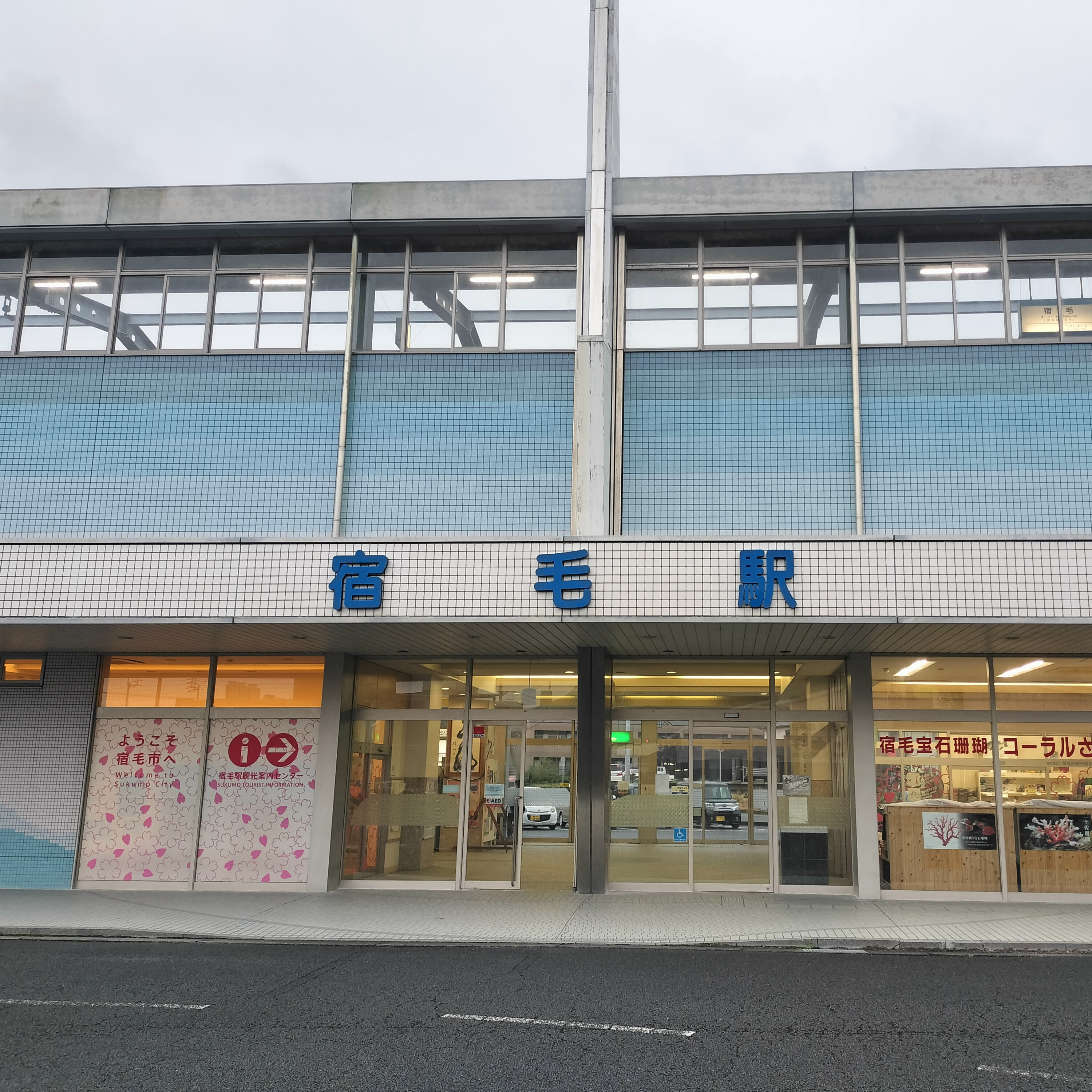 耳で楽しむ鉄道の旅　土佐くろしお鉄道中村線　中村→宿毛