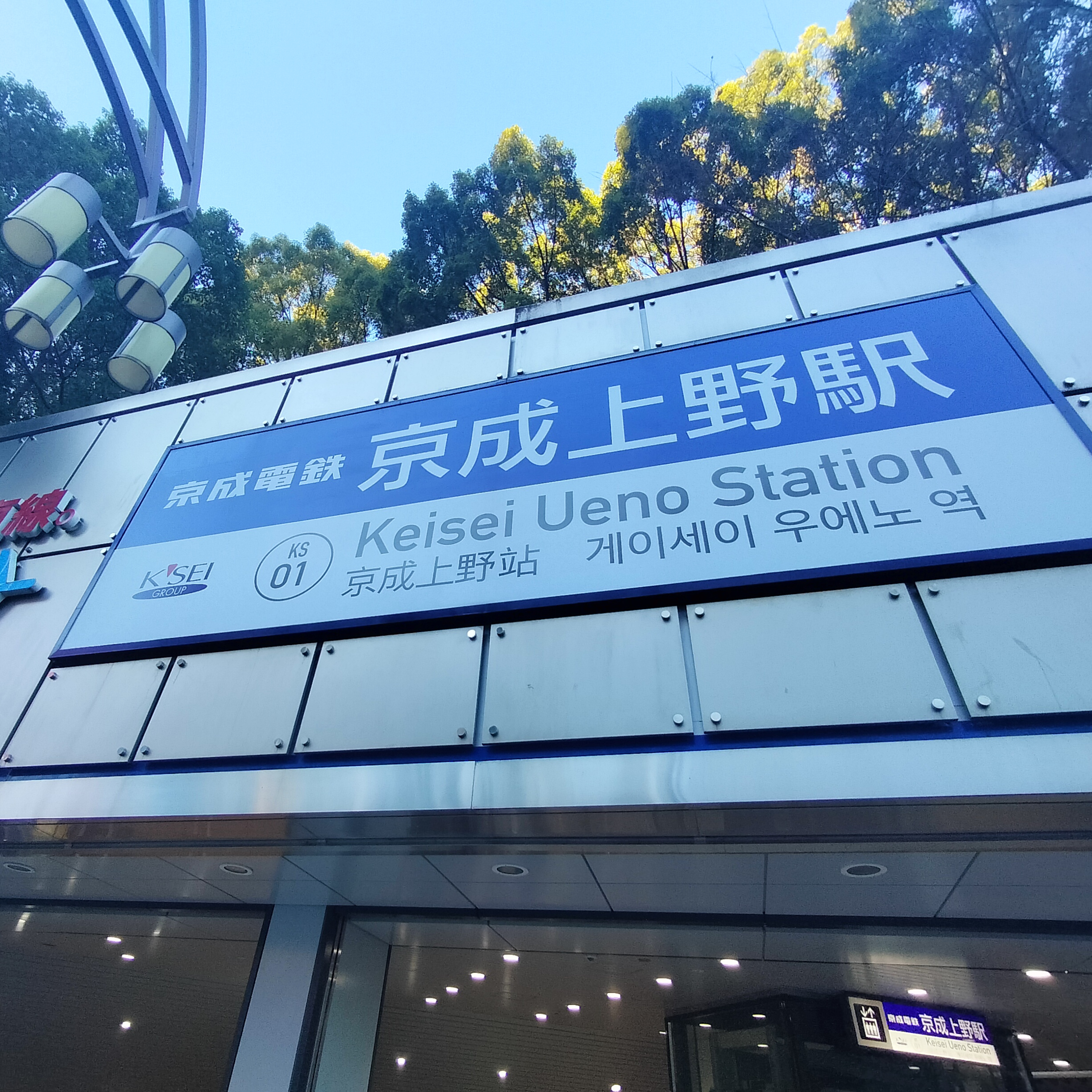 耳で楽しむ鉄道の旅　京成電鉄本線　京成上野→東中山 episode artwork